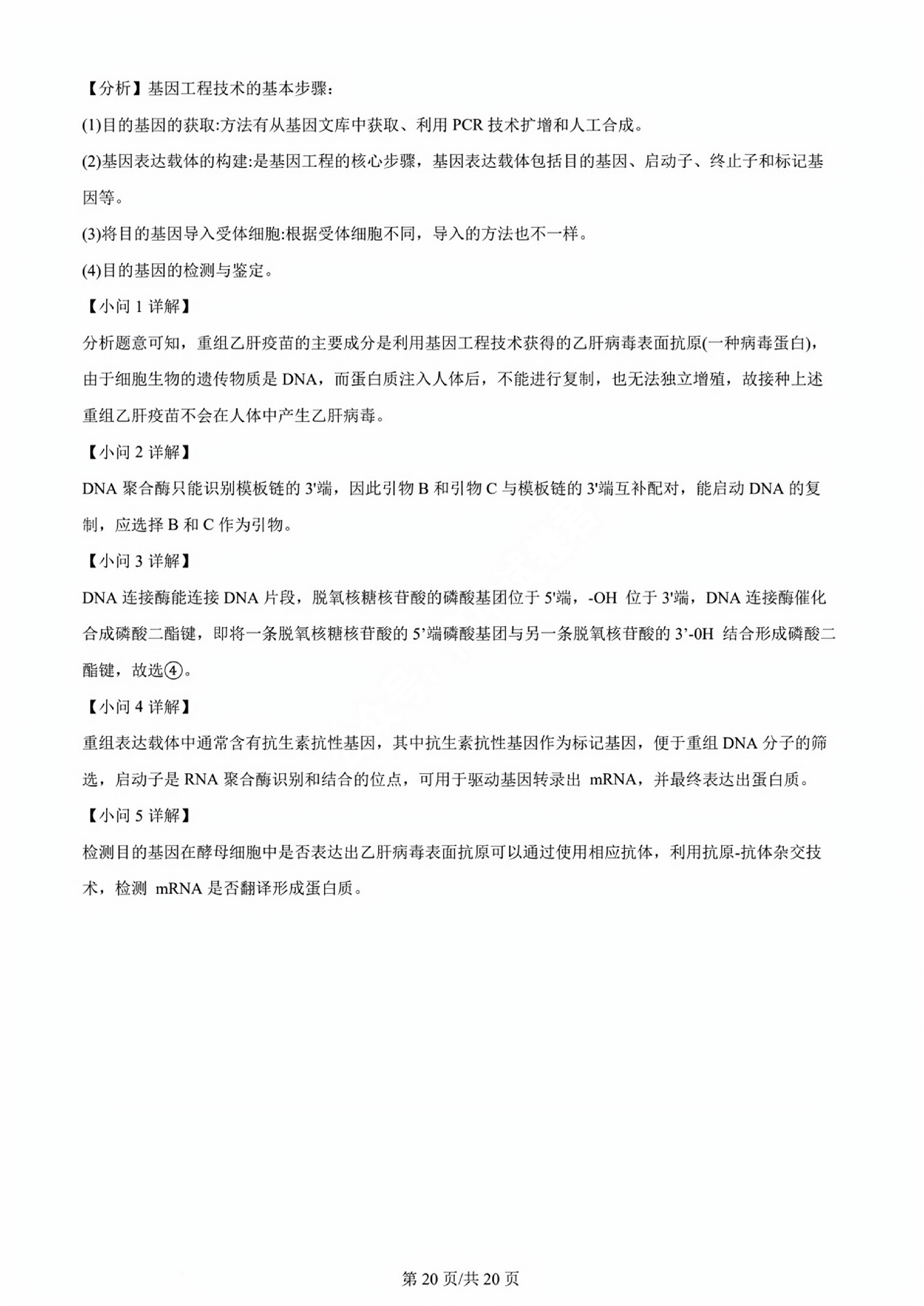 全国100所名校最新高考冲刺卷样卷一2023生物