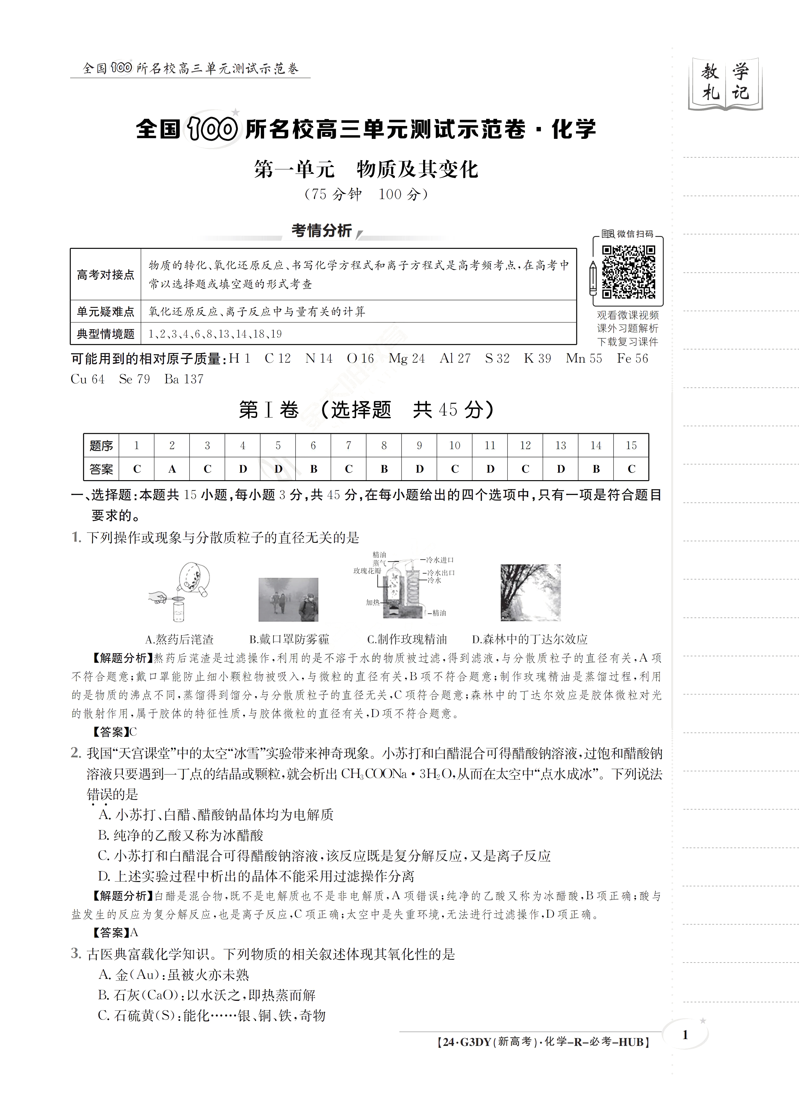 5贵阳市2024届高三年级摸底考试（8月）化学