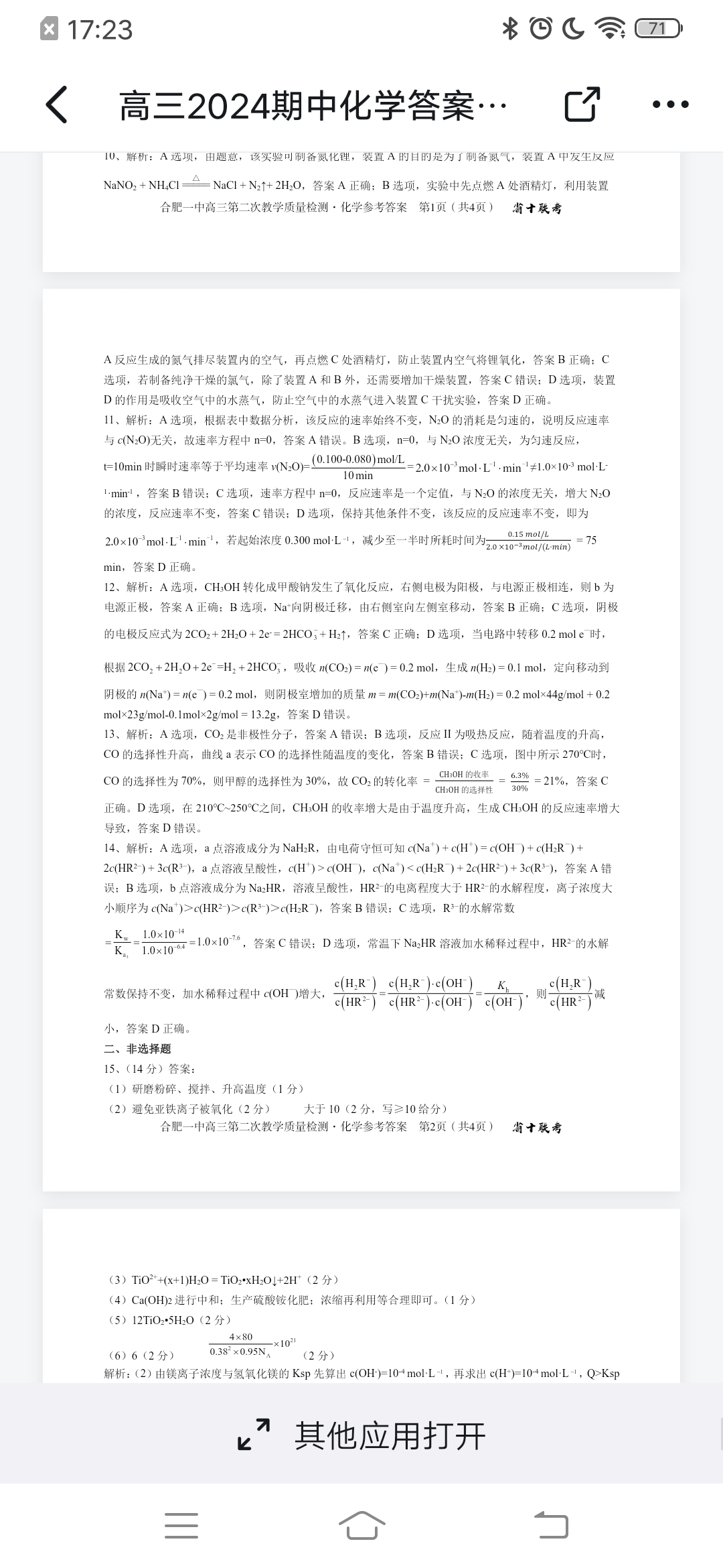 [真题密卷]2024-2025学年度单元过关检测(八)8化学试题