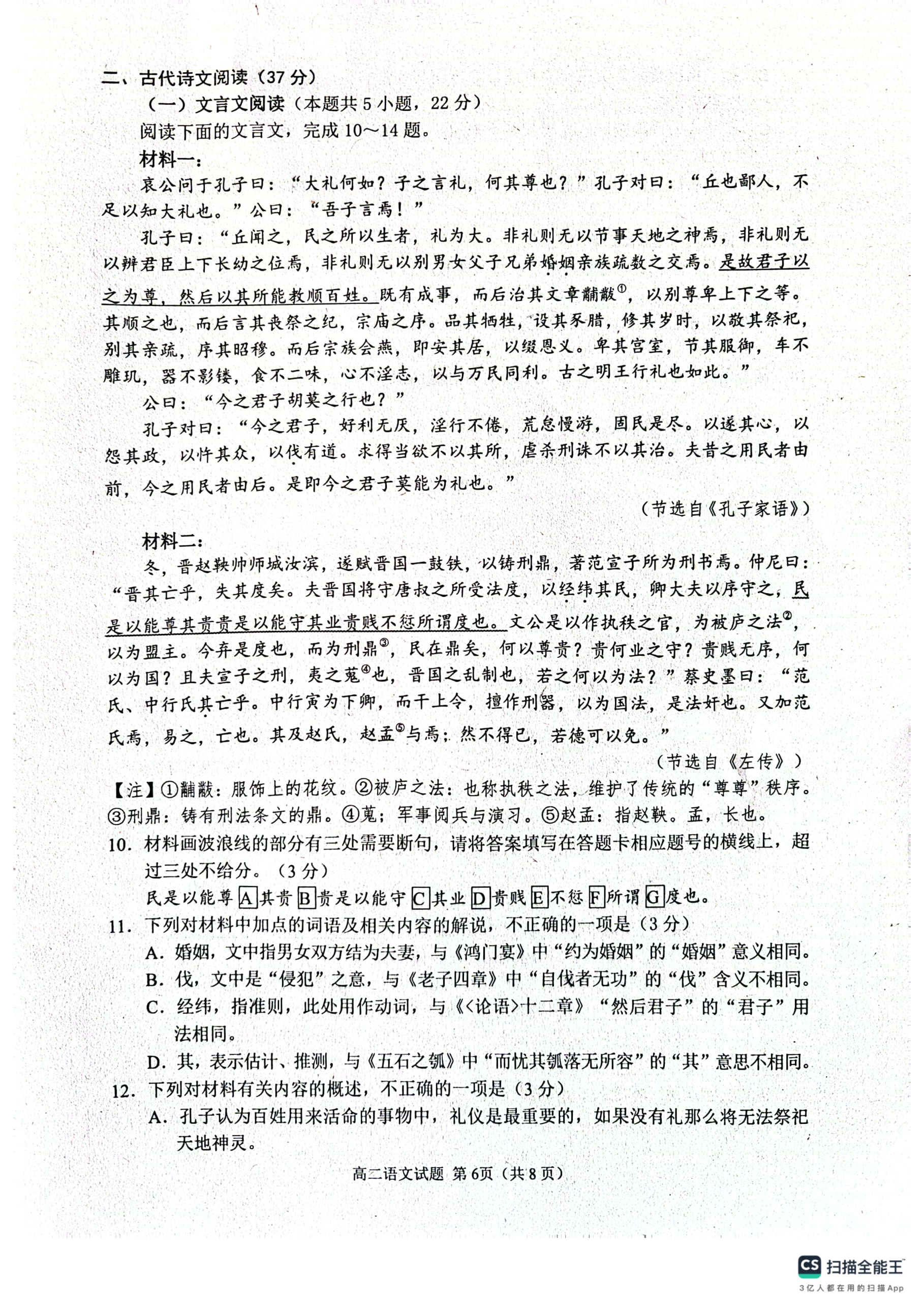 陕西省2024-2025学年度第一学期九年级期中调研试题（卷）E语文答案