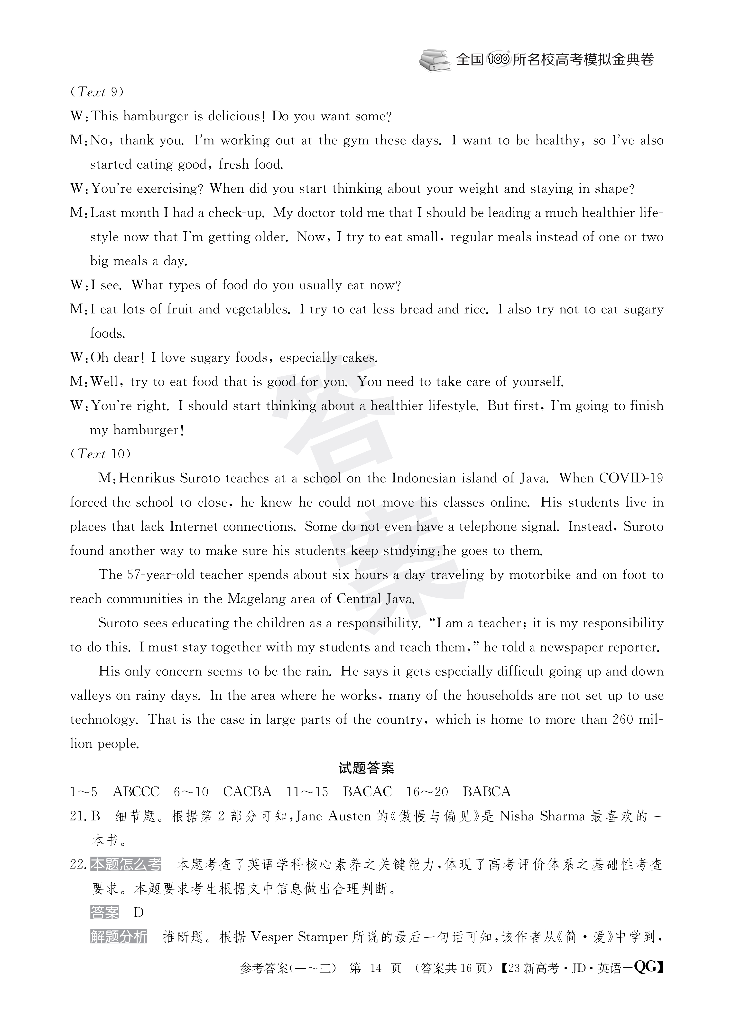 [百师联盟]2024届高三一轮复习联考(一)1 英语(新高考卷Ⅰ)试题