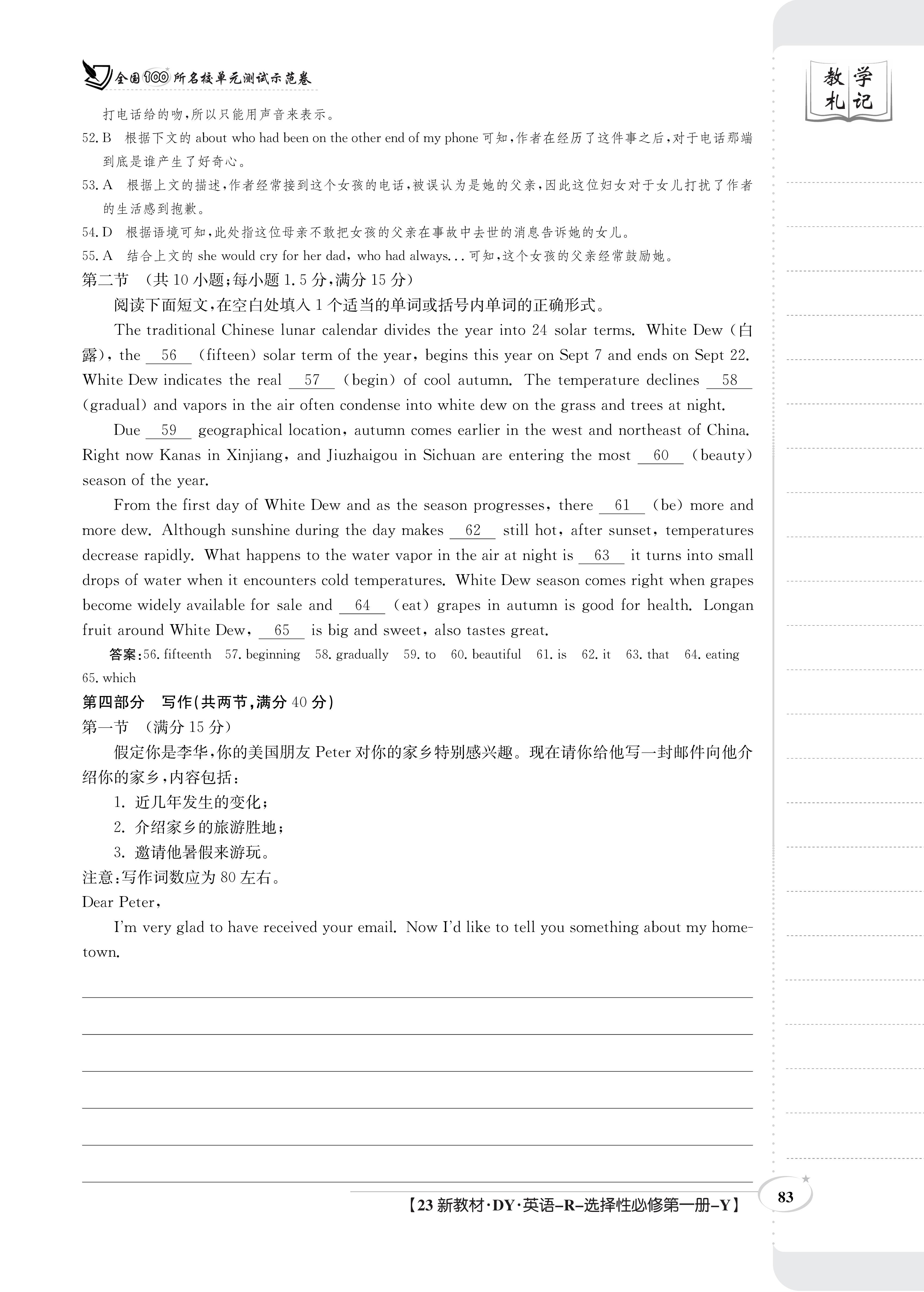 衡水名师卷·2023-2024学年度高三分科检测提分卷 英语(一)试题