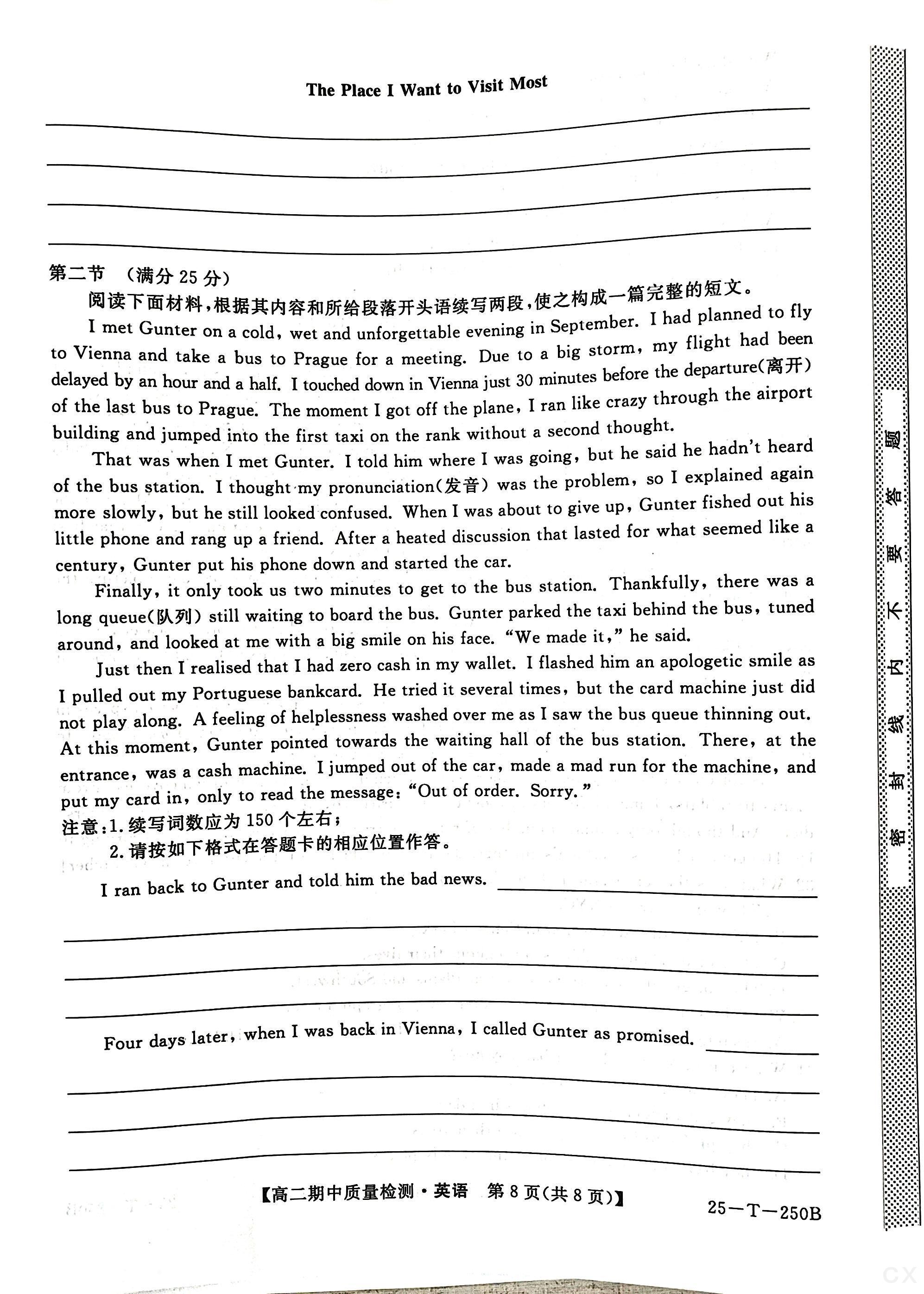 广西名校高考模拟试卷第二次摸底考试[2025广西名校卷-2]英语答案