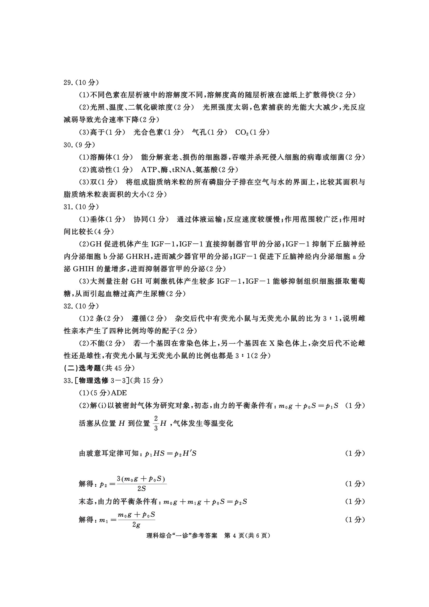 2024届衡中同卷 调研卷 新教材版B 理科综合(三)3试题