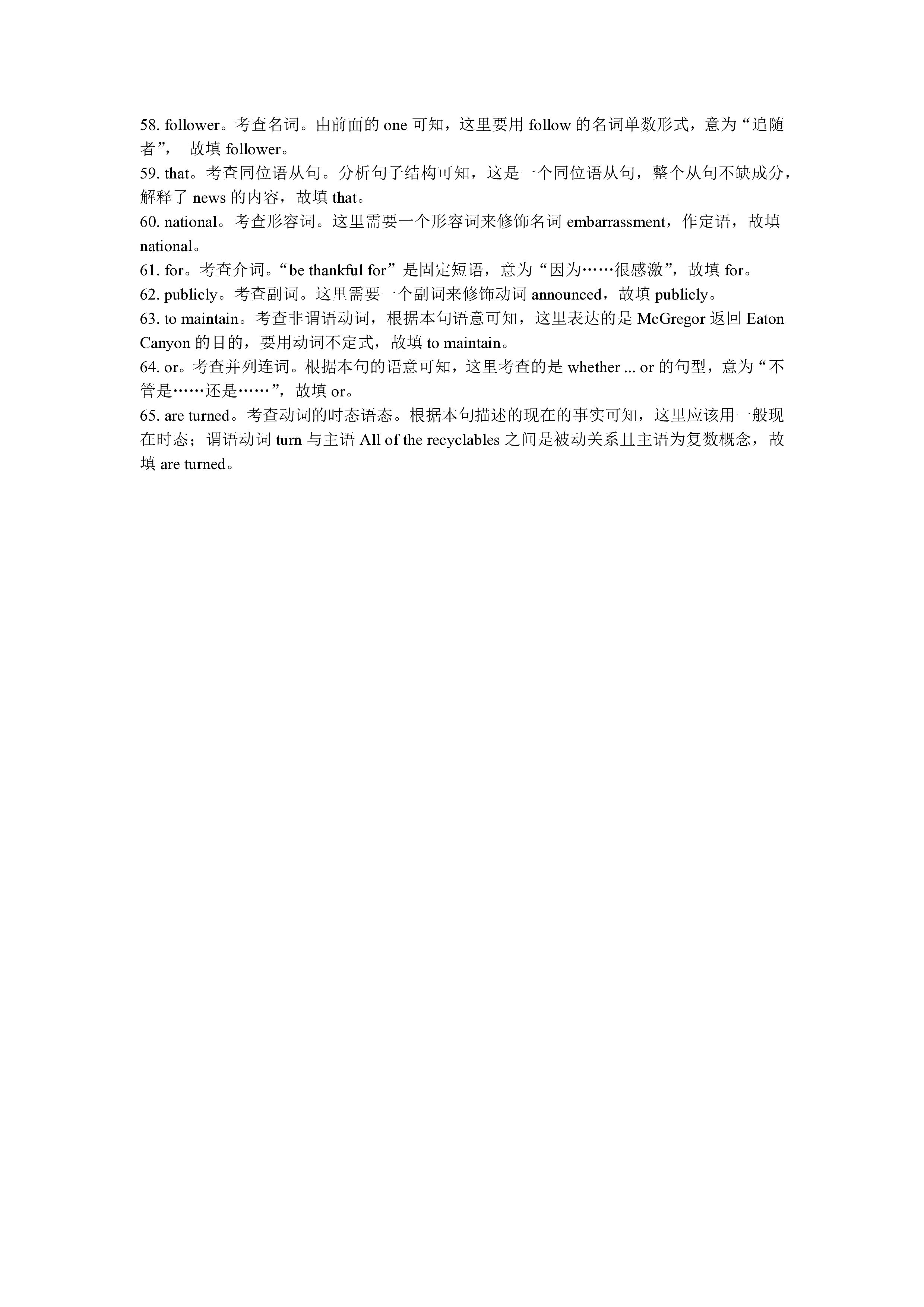 2024届普通高等学校招生全国统一考试 高三青桐鸣冲刺卷一试题(英语)