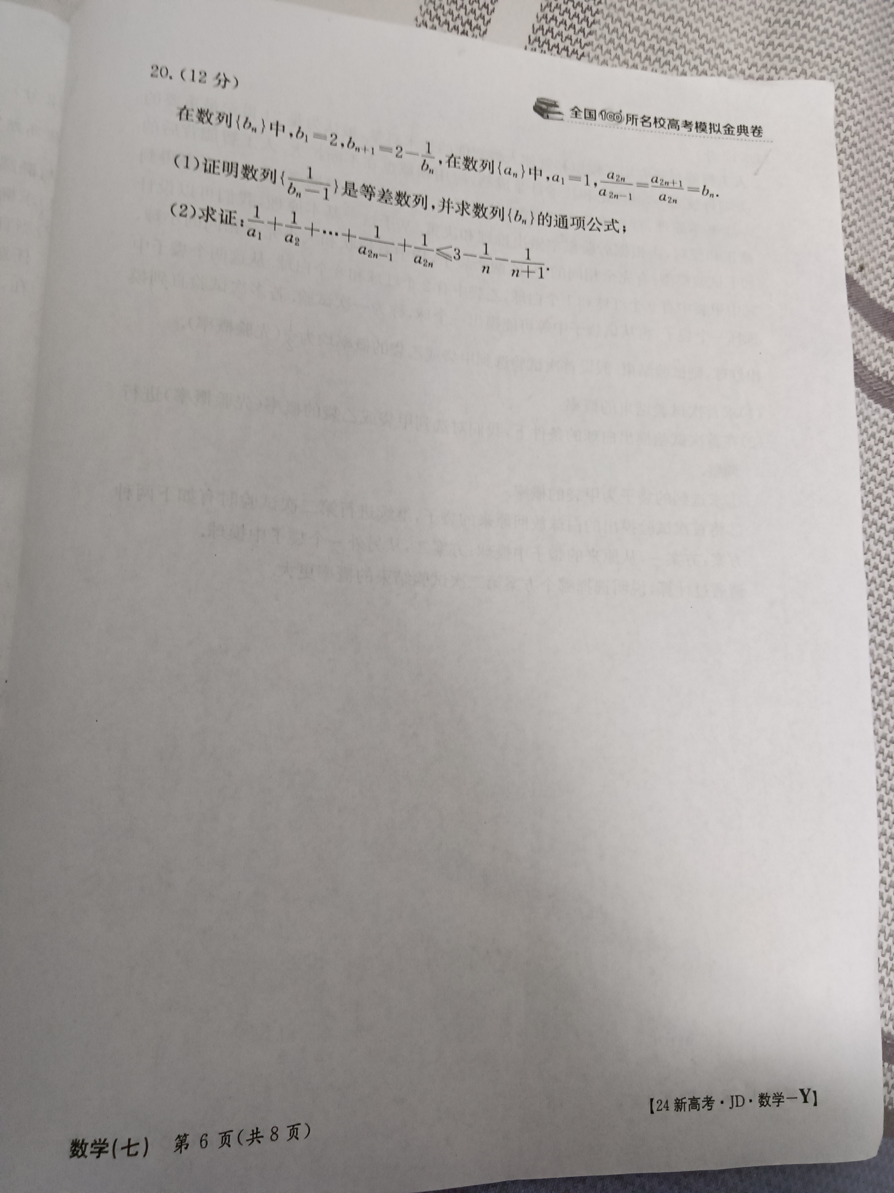 1号卷 A10联盟2024年高考原创信息卷(二)2数学答案