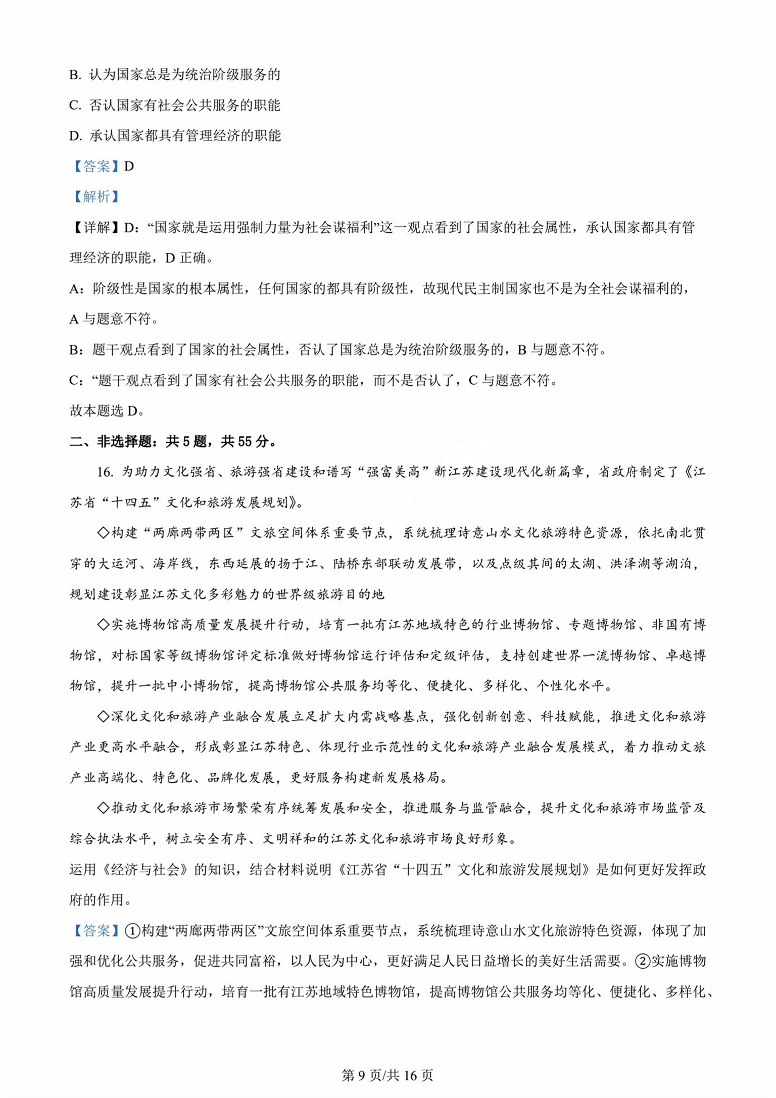 2023-2024衡水金卷先享题 高三一轮复习单元检测卷(辽宁专版)/思想政治(1-21)答案