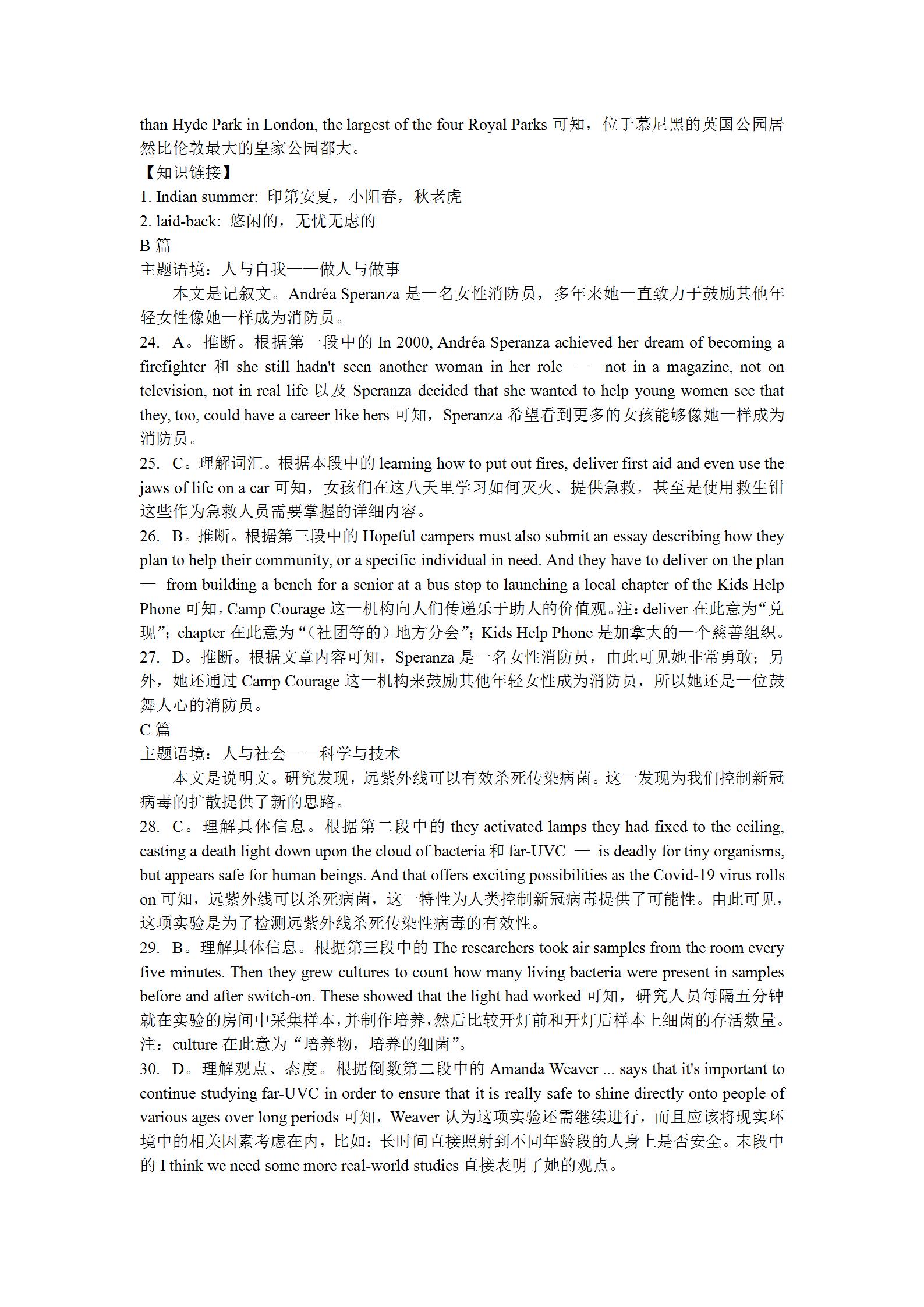 2024年100所名校高考模拟金典卷 24新高考·JD·英语-Y 英语答案