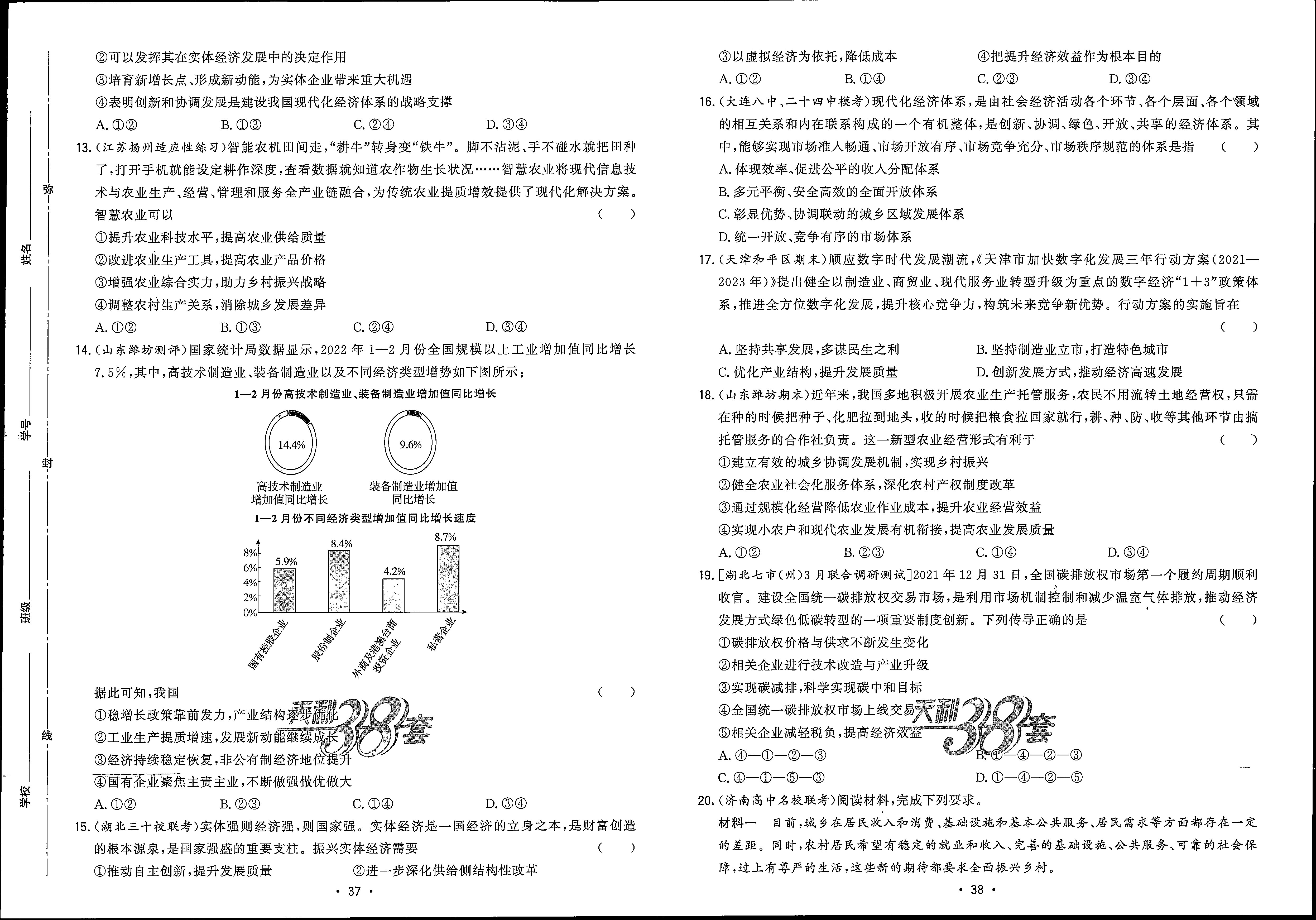 衡水金卷先享题2023-2024高三一轮复习单元检测卷(湖南专版) 思想政治(1-7)答案