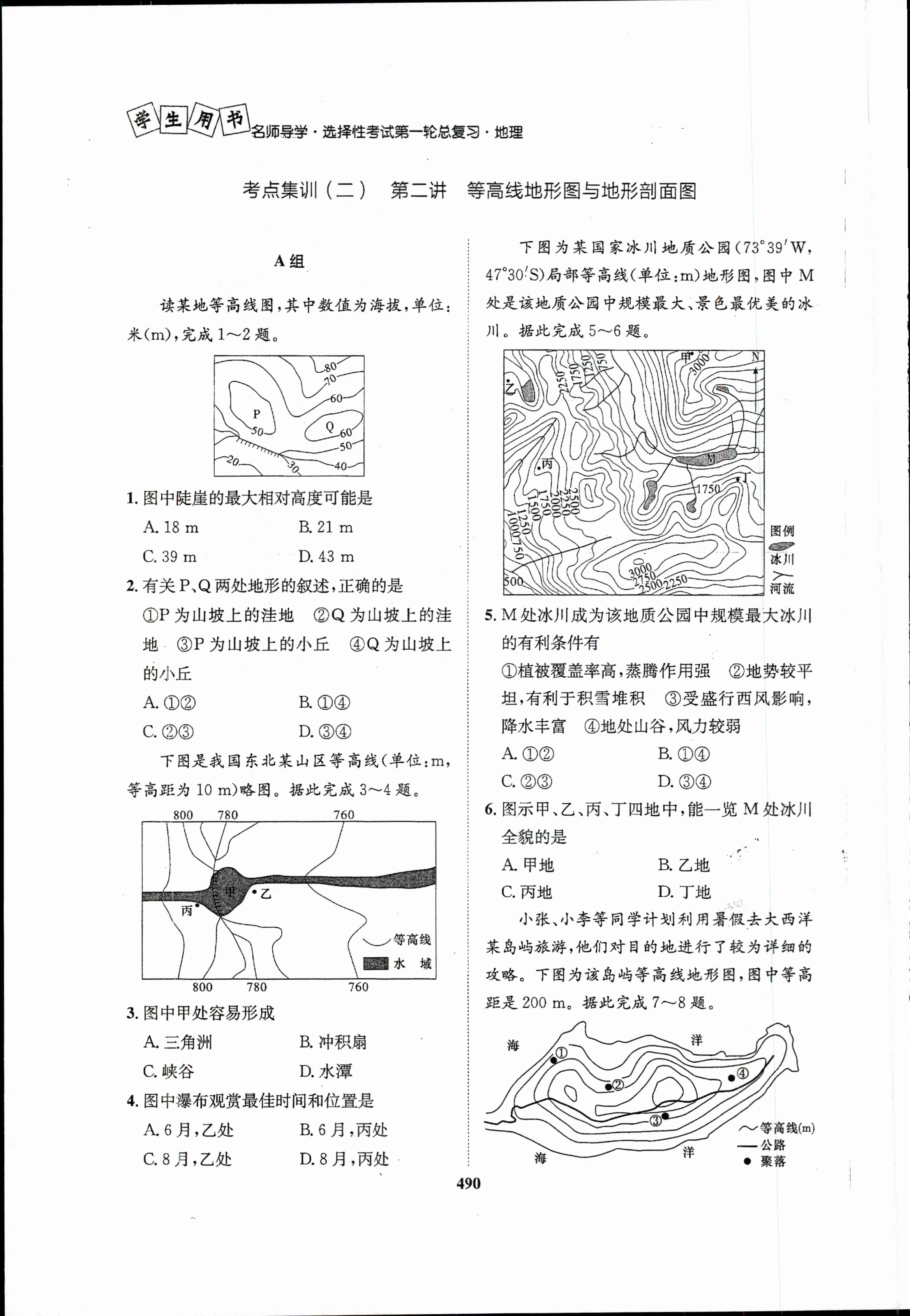 2024届全国100所名校高三月考卷·地理[24·G3YK(新高考)·地理-ZTB-必考-HUB]七试题