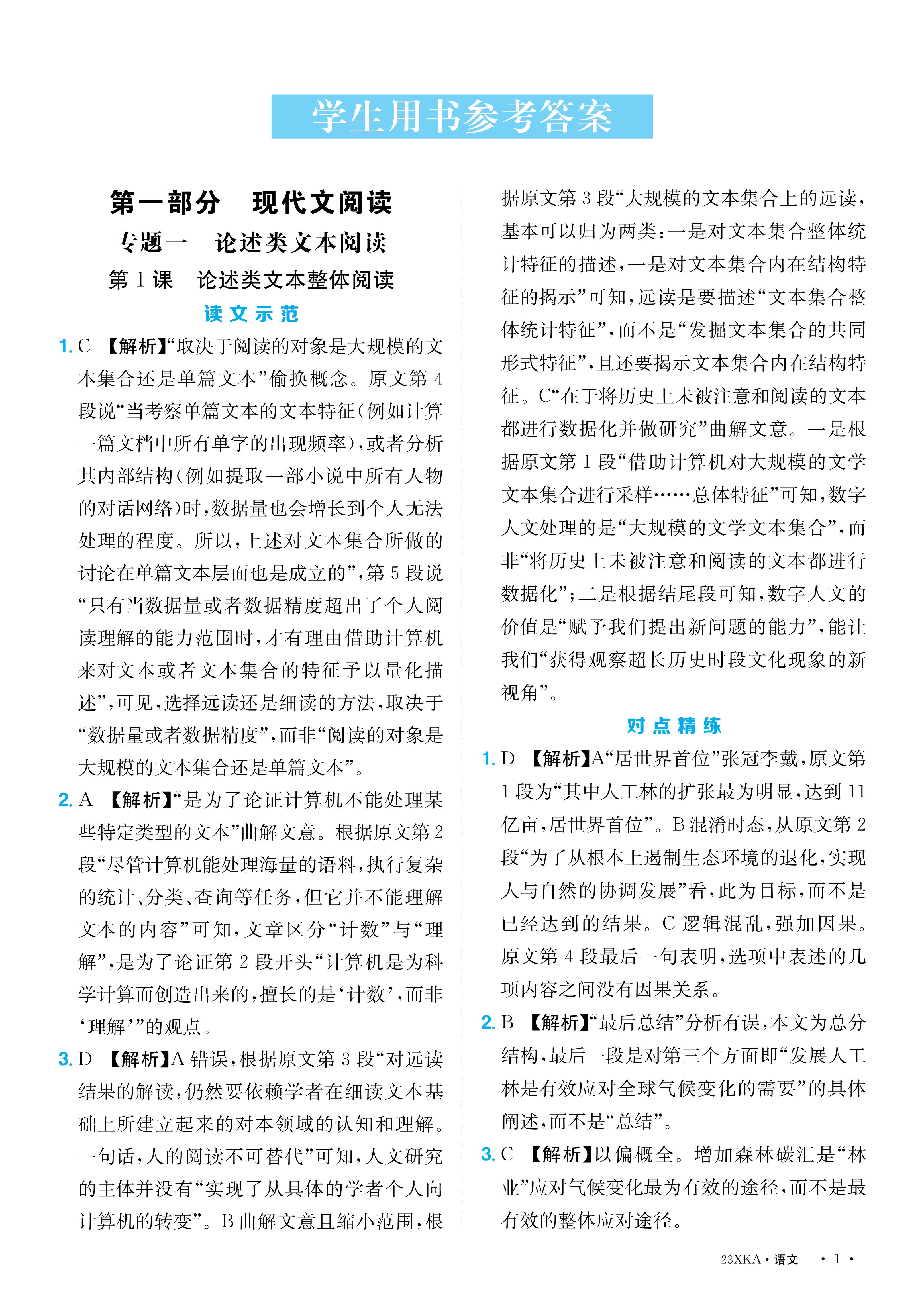 语文园地四教案教学案例反思