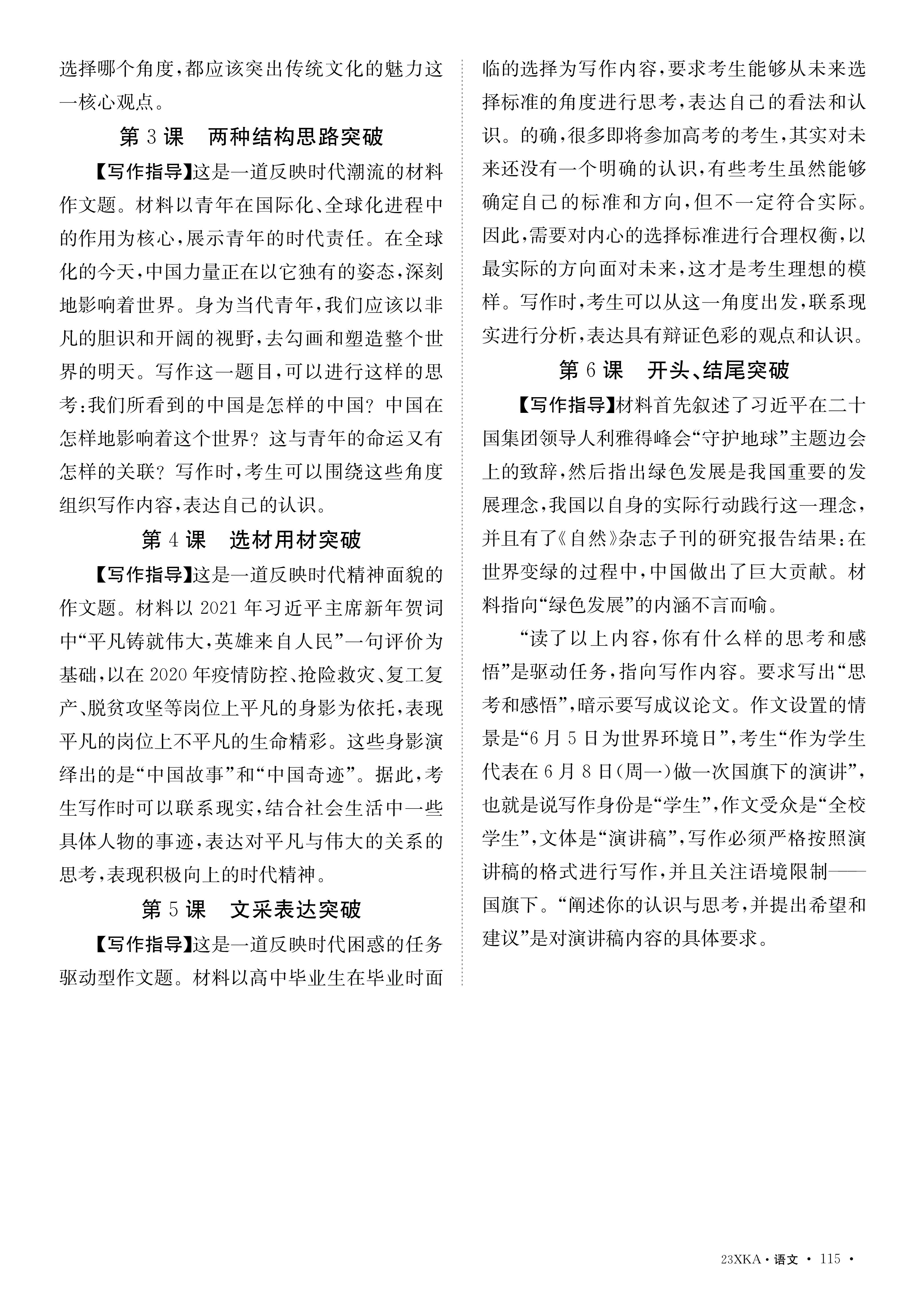 [全国大联考]2024届高三第三次联考[3LK·语文-QG]试题