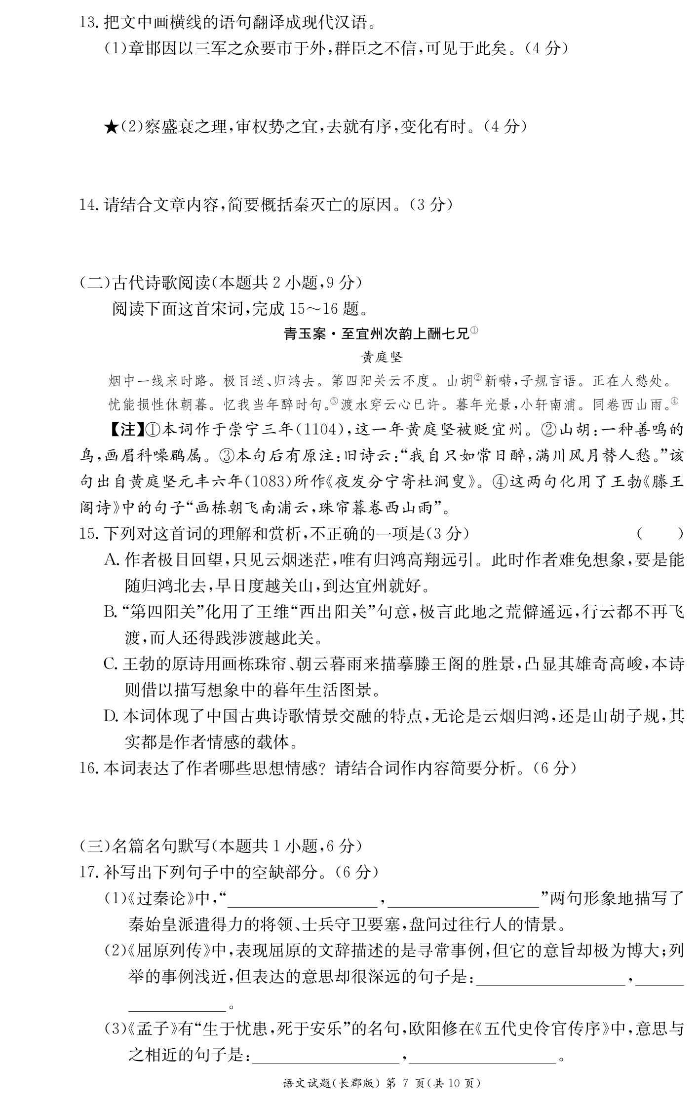 2023全国一百所名校最新高考冲刺卷高考样卷语文