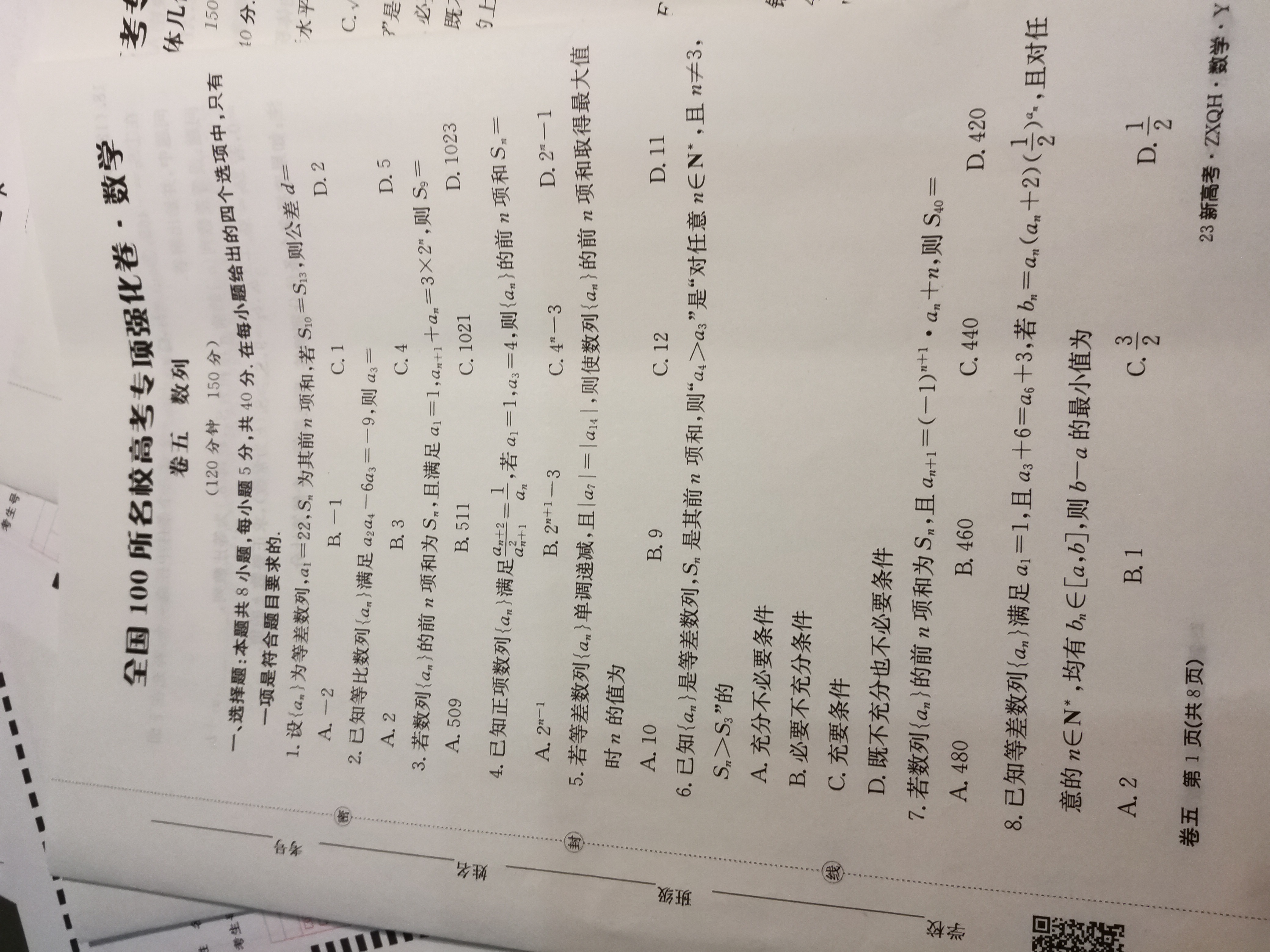 炎德英才·名校联考联合体2023年春季高二3月联考数学试题