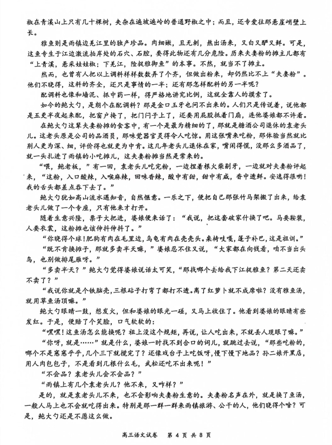 2023全国一百所名校最新高考冲刺卷高考样卷语文