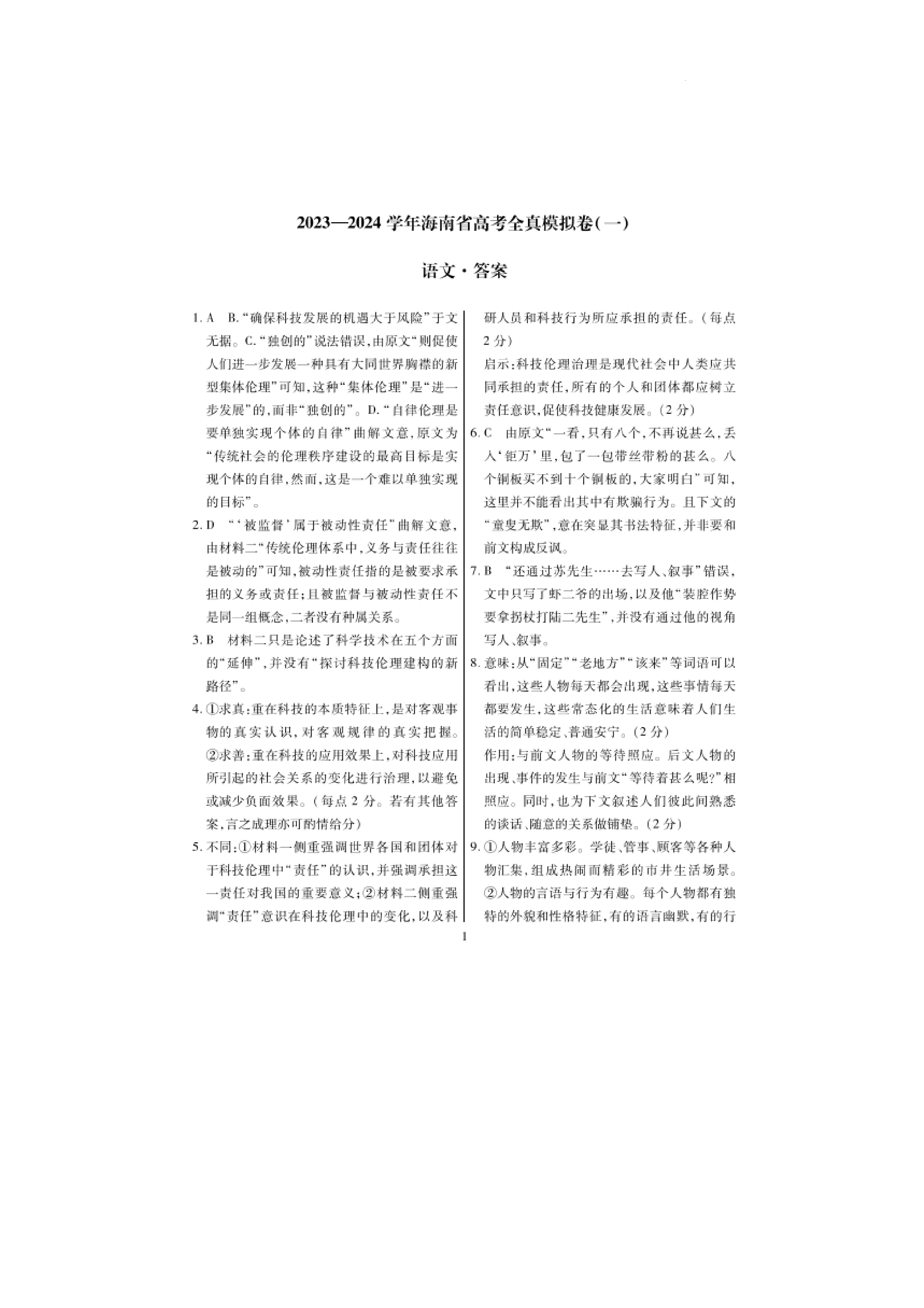 衡中同卷·2022-2023学年度高考分科综合测试卷 全国乙卷 语文(一)乙