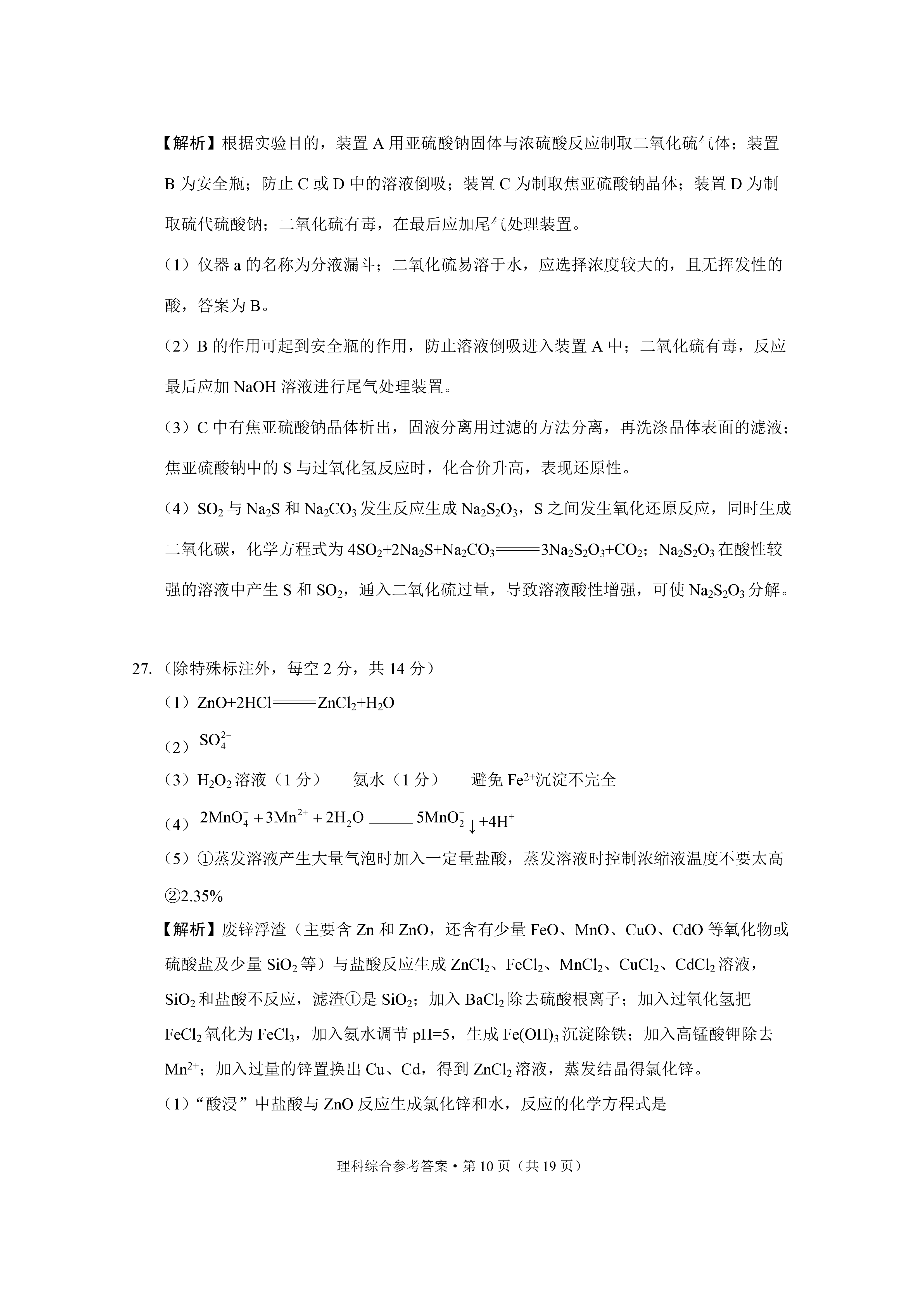 高三2024年全国高考·仿真模拟卷(五)5理科综合XN答案