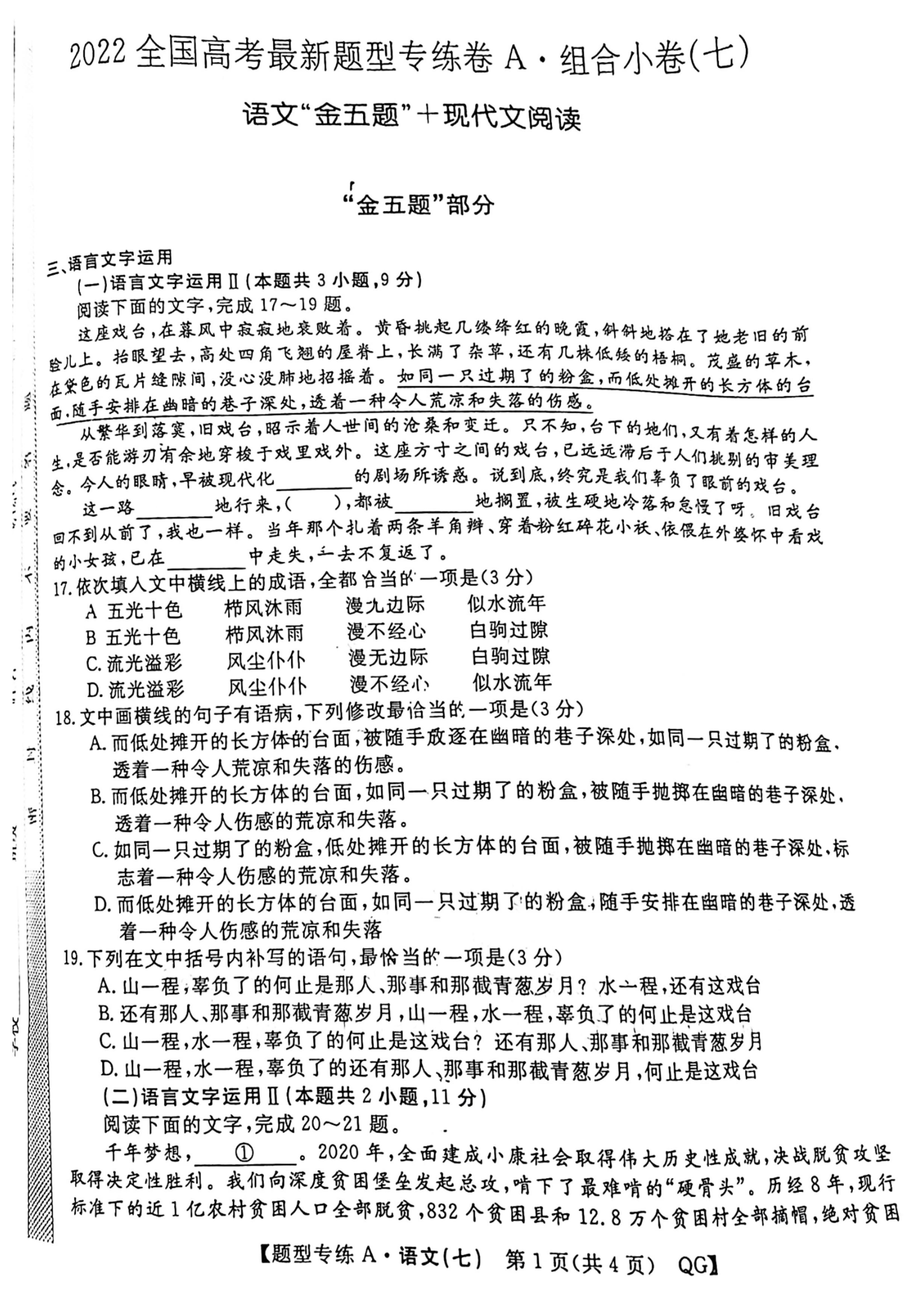 2023全国一百所名校最新高考冲刺卷高考样卷语文
