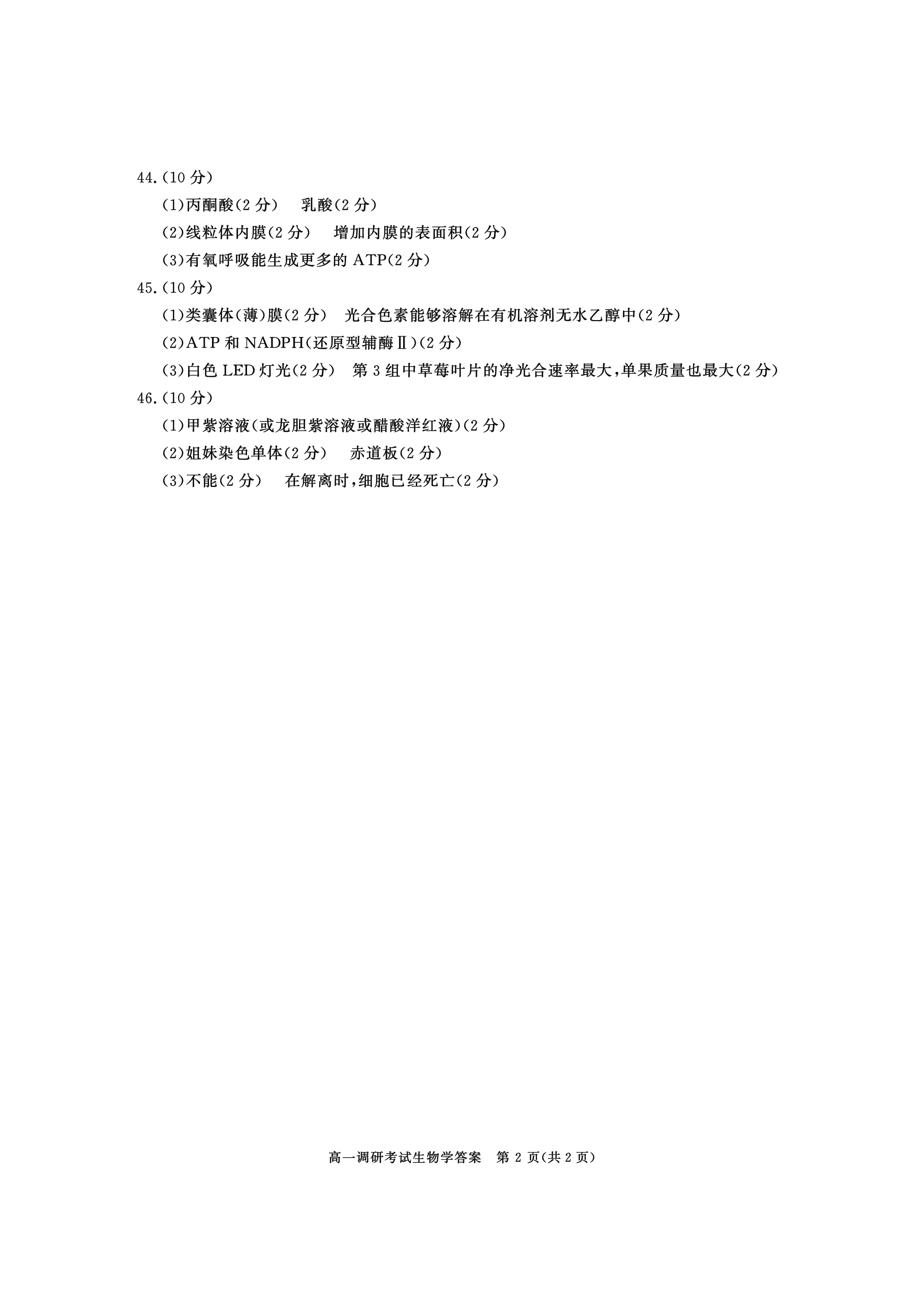 衡水金卷先享题(月考卷)2023-2024学年度上学期高三年级期末考试生物(JJ)试题