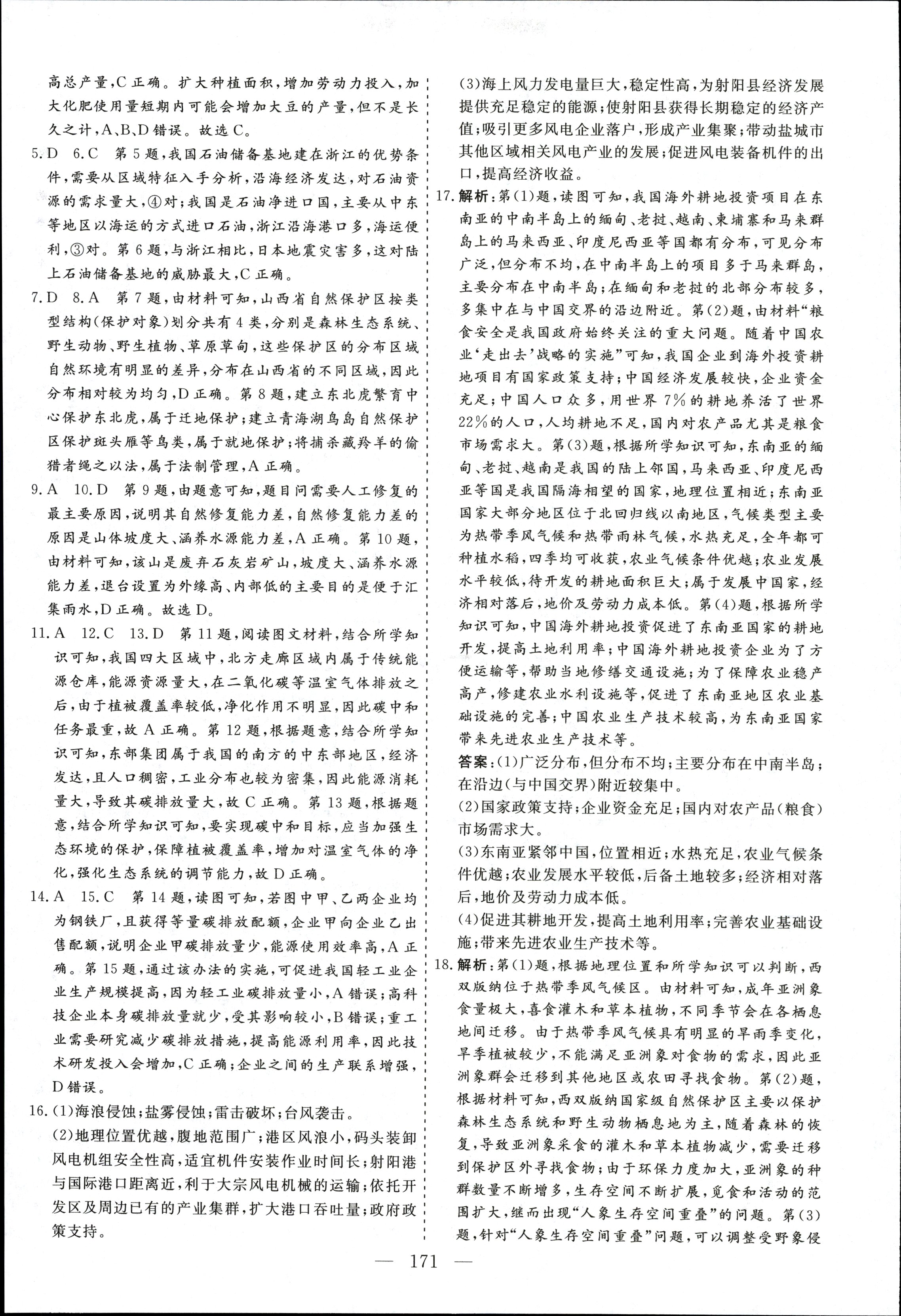 炎德·英才大联考湖南师大附中2024届高三月考试卷(三)地理答案