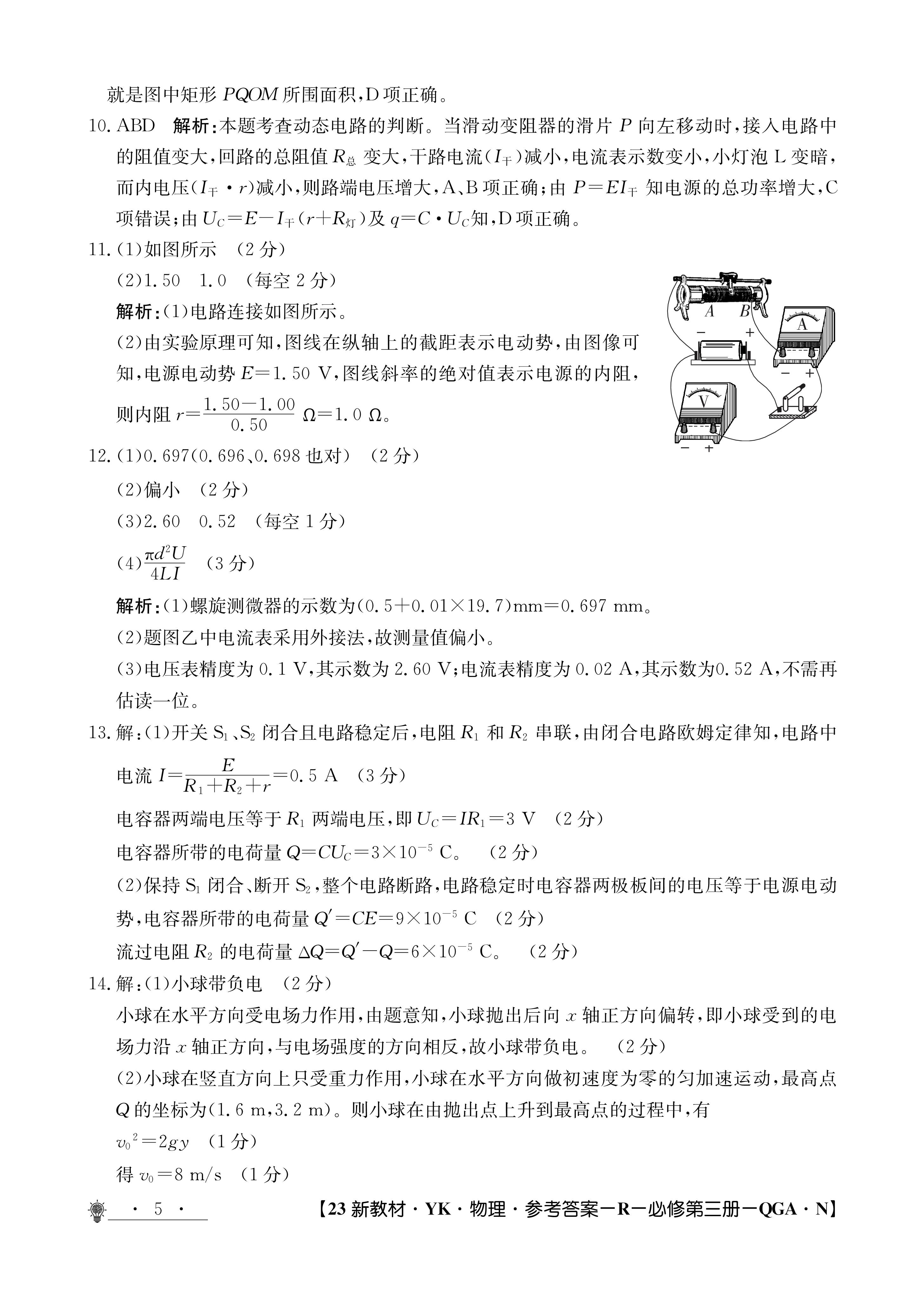 九师联盟 2023~2024学年高三核心模拟卷(上)·(一)1物理(新高考)试题