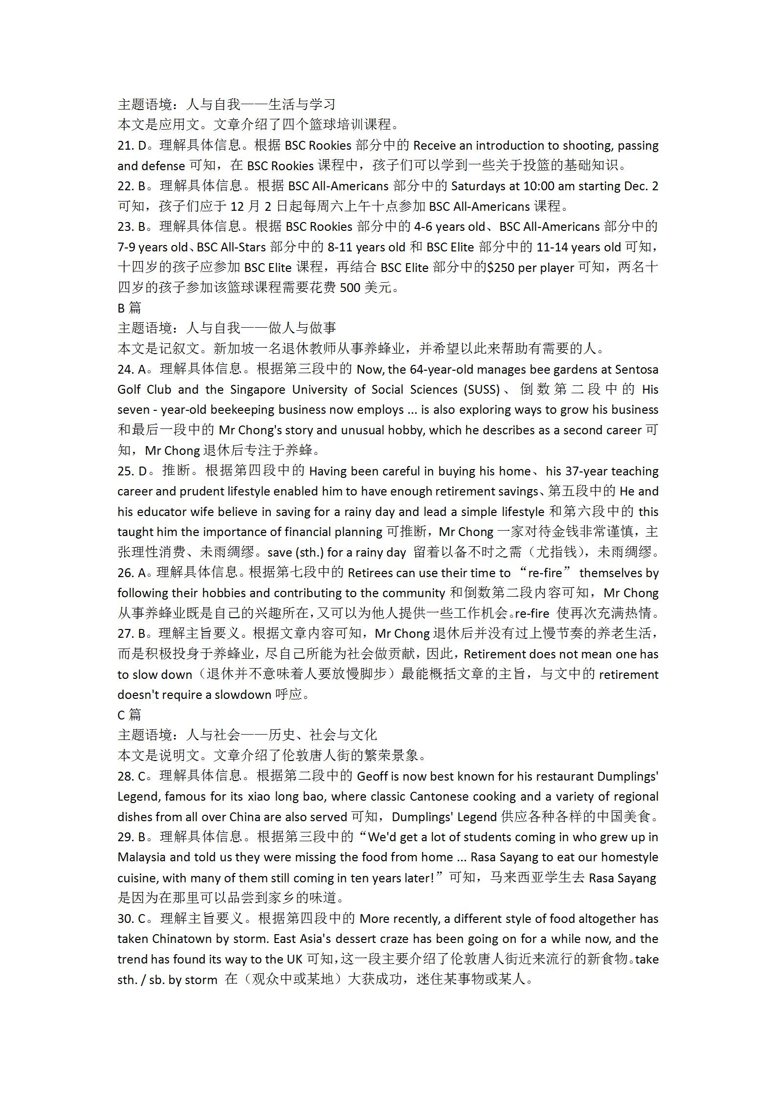 天舟高考2024信息卷(一)英语答案