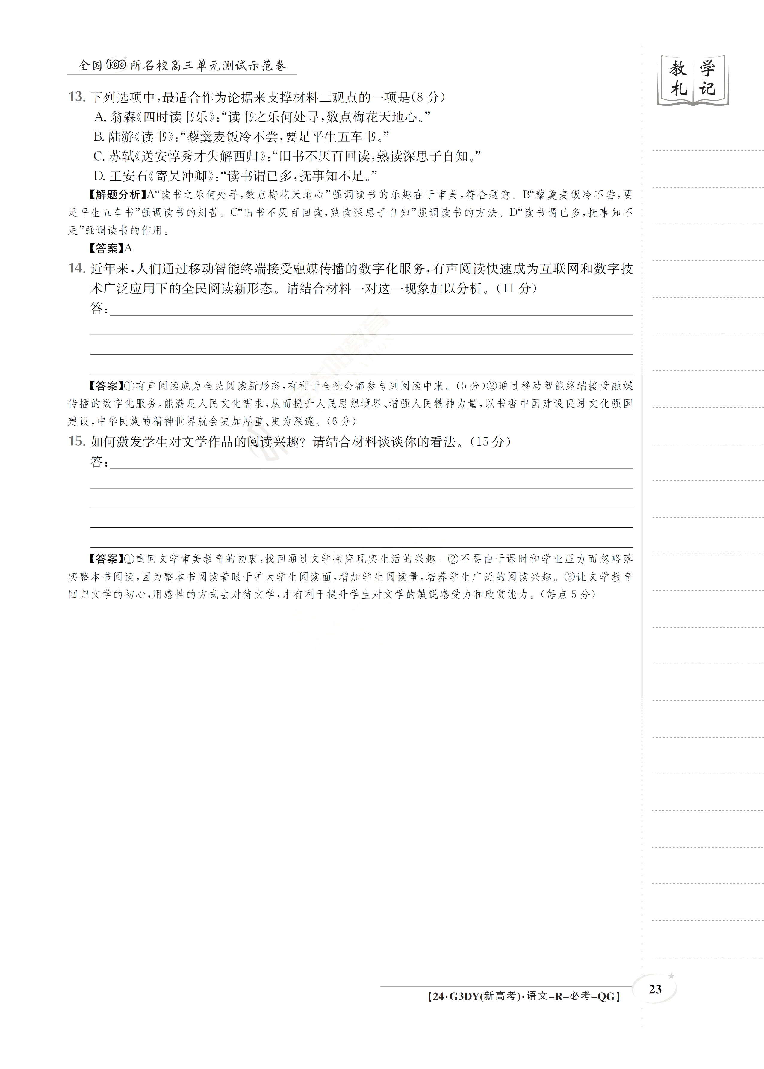 炎德才长郡,雅礼,一中,附中联合编审名校卷答案语文试卷五2024
