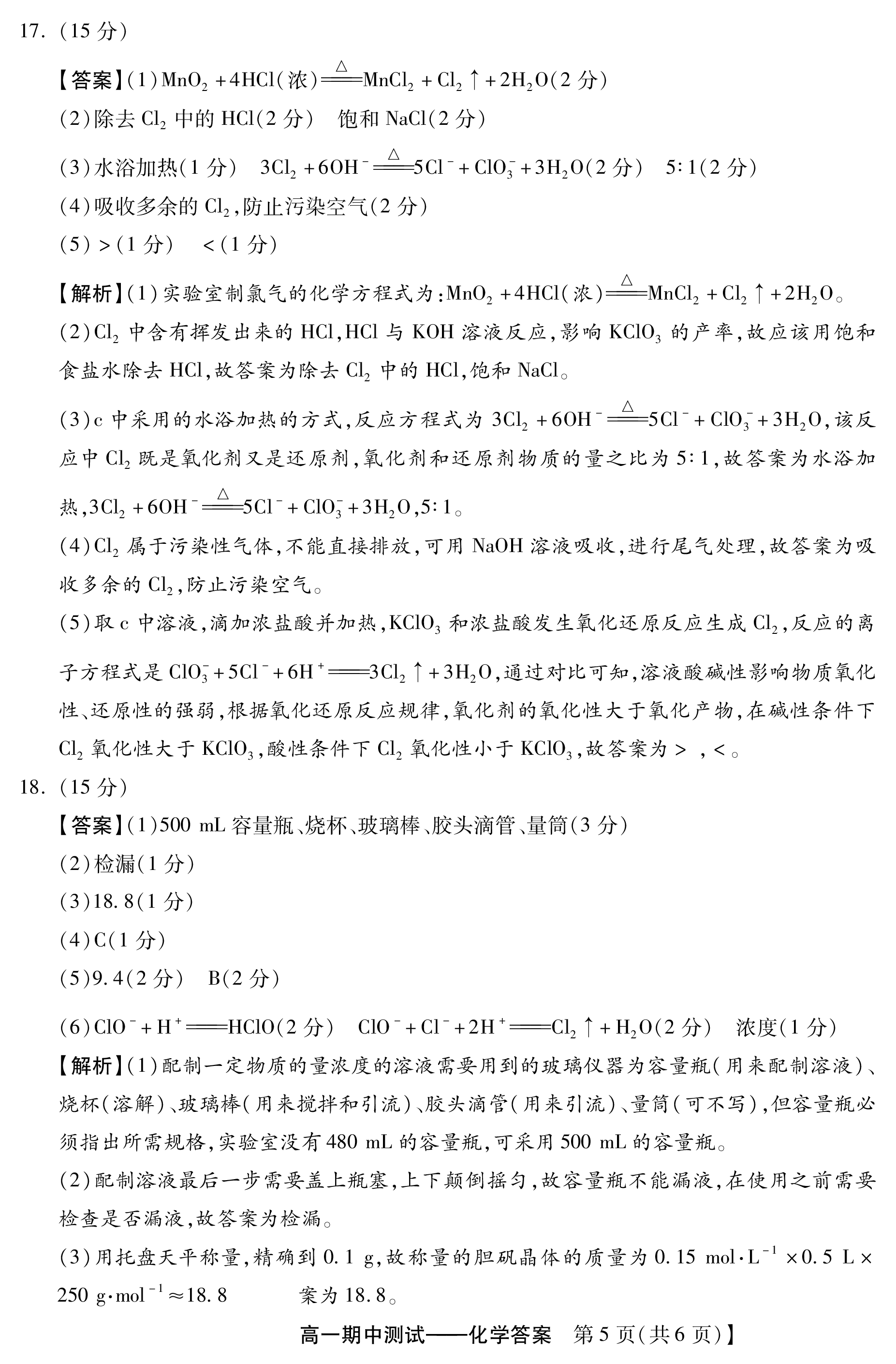 百师联盟2024届高三一轮复习联考(三) 化学(福建卷)试题试卷答案答案
