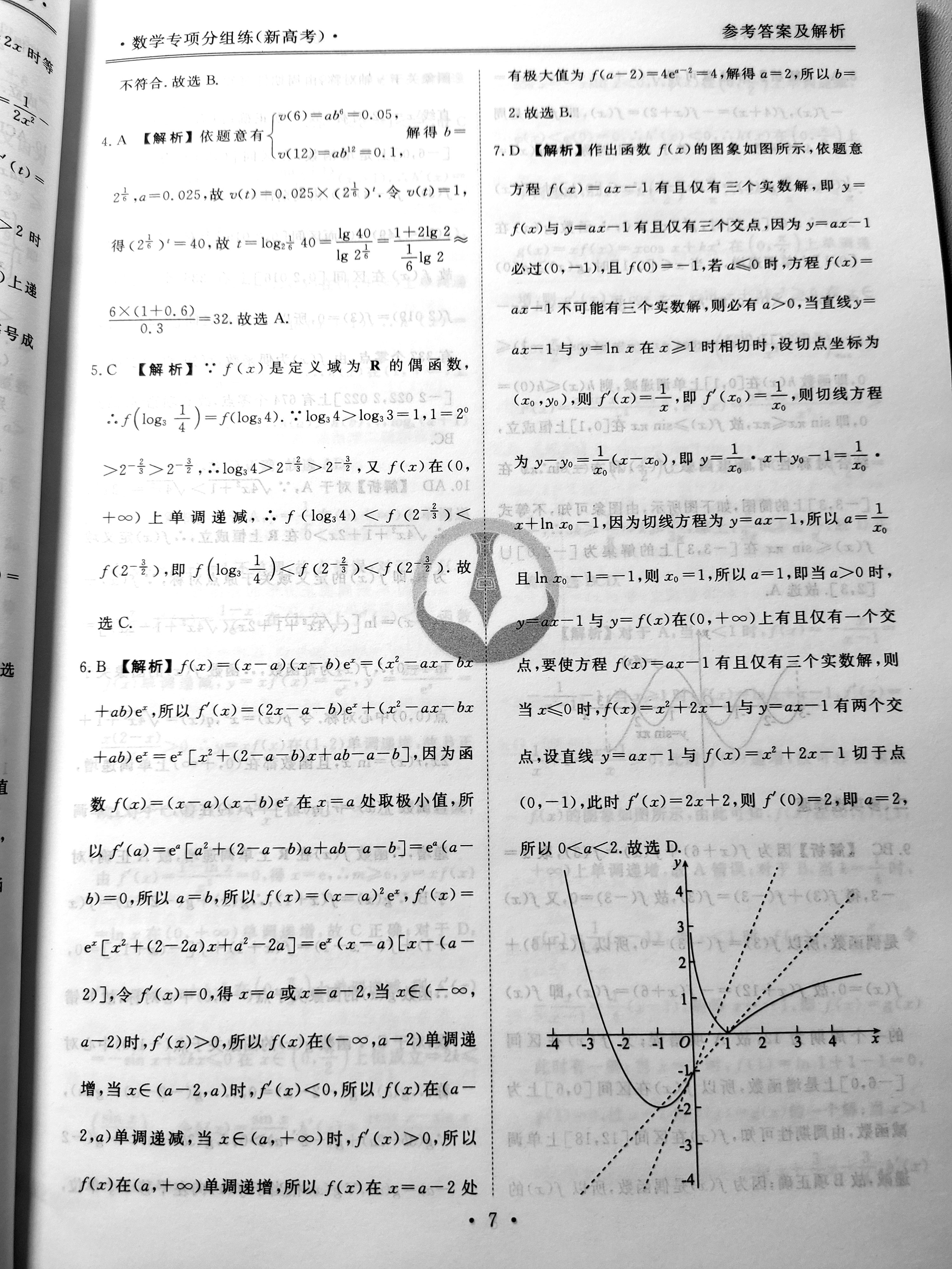 衡水金卷先享题2024届高三一轮复习夯基卷 数学(新高考A)(一)1试题试卷答案答案