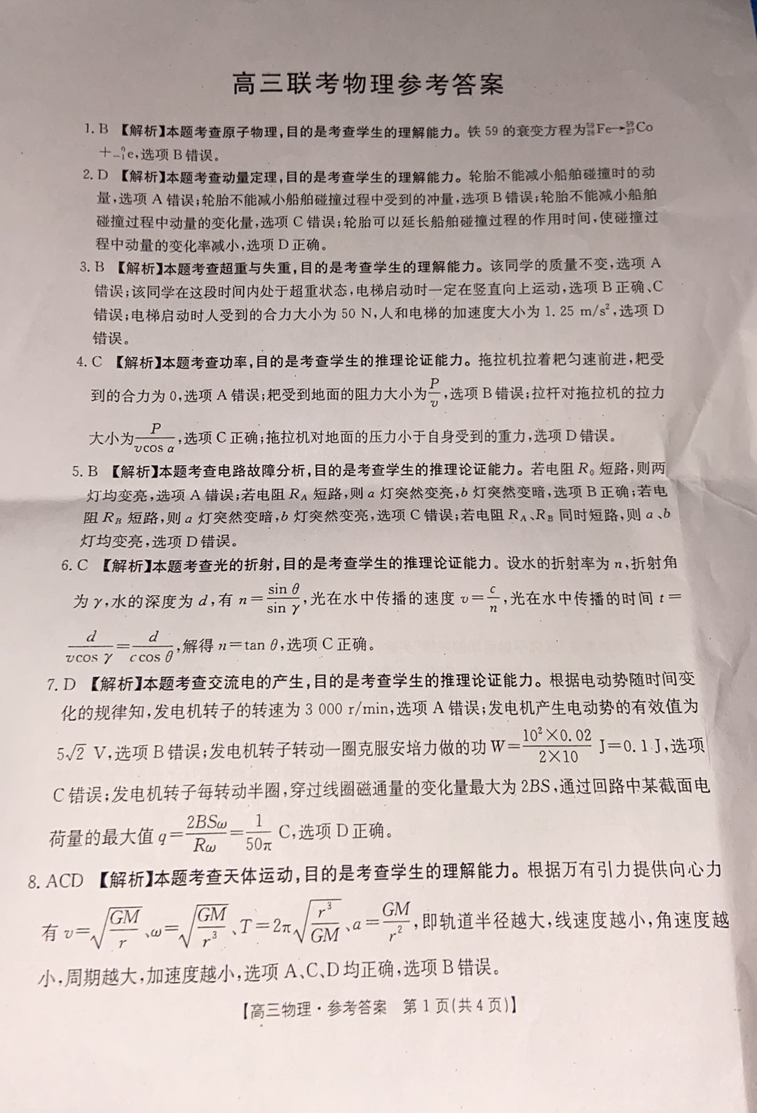 [金科大联考]2024~2025学年度11月期中质量检测高一(25136A)物理答案