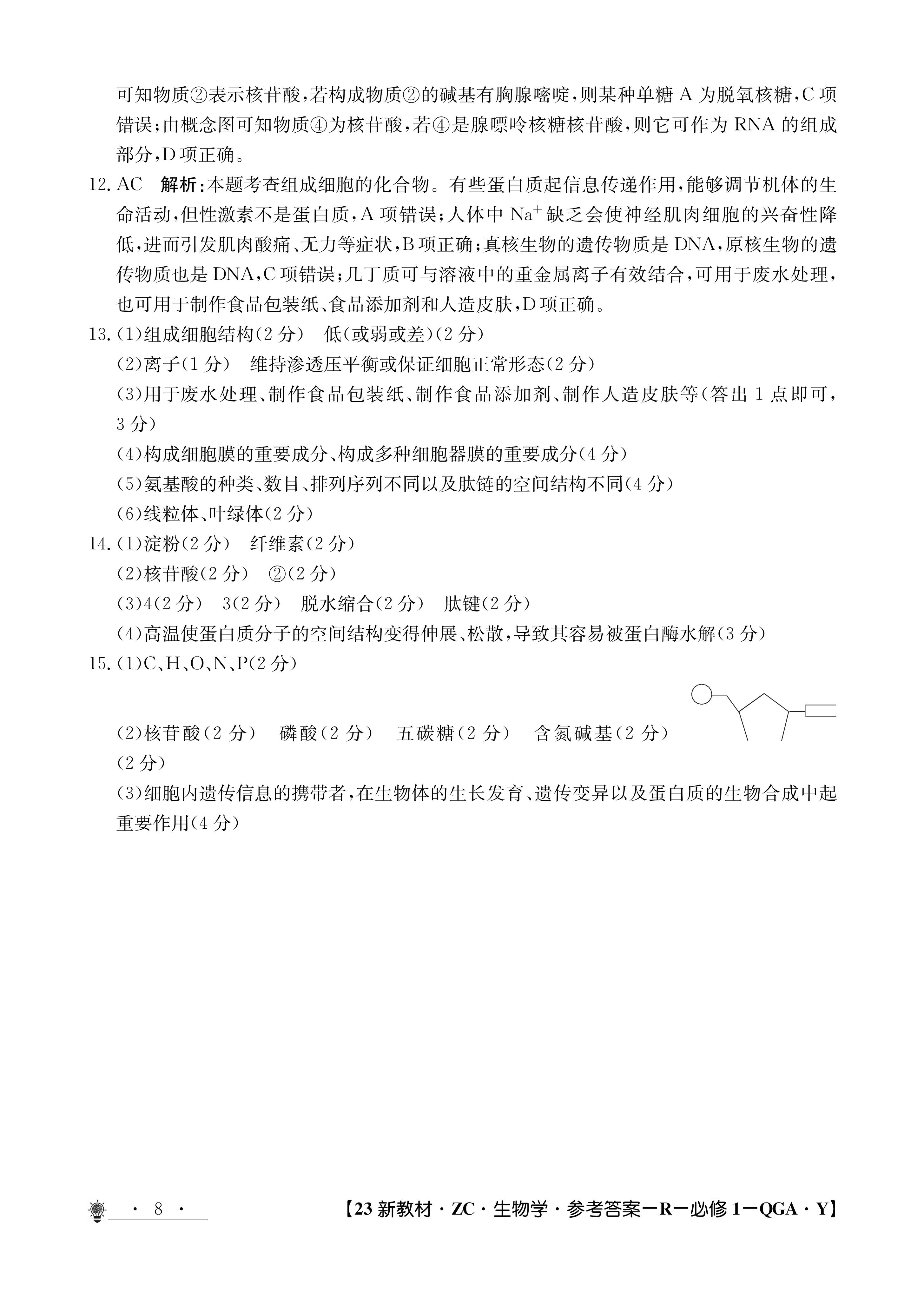 安徽省2023~2024学年度第一学期高二9月考试(4044B)生物答案