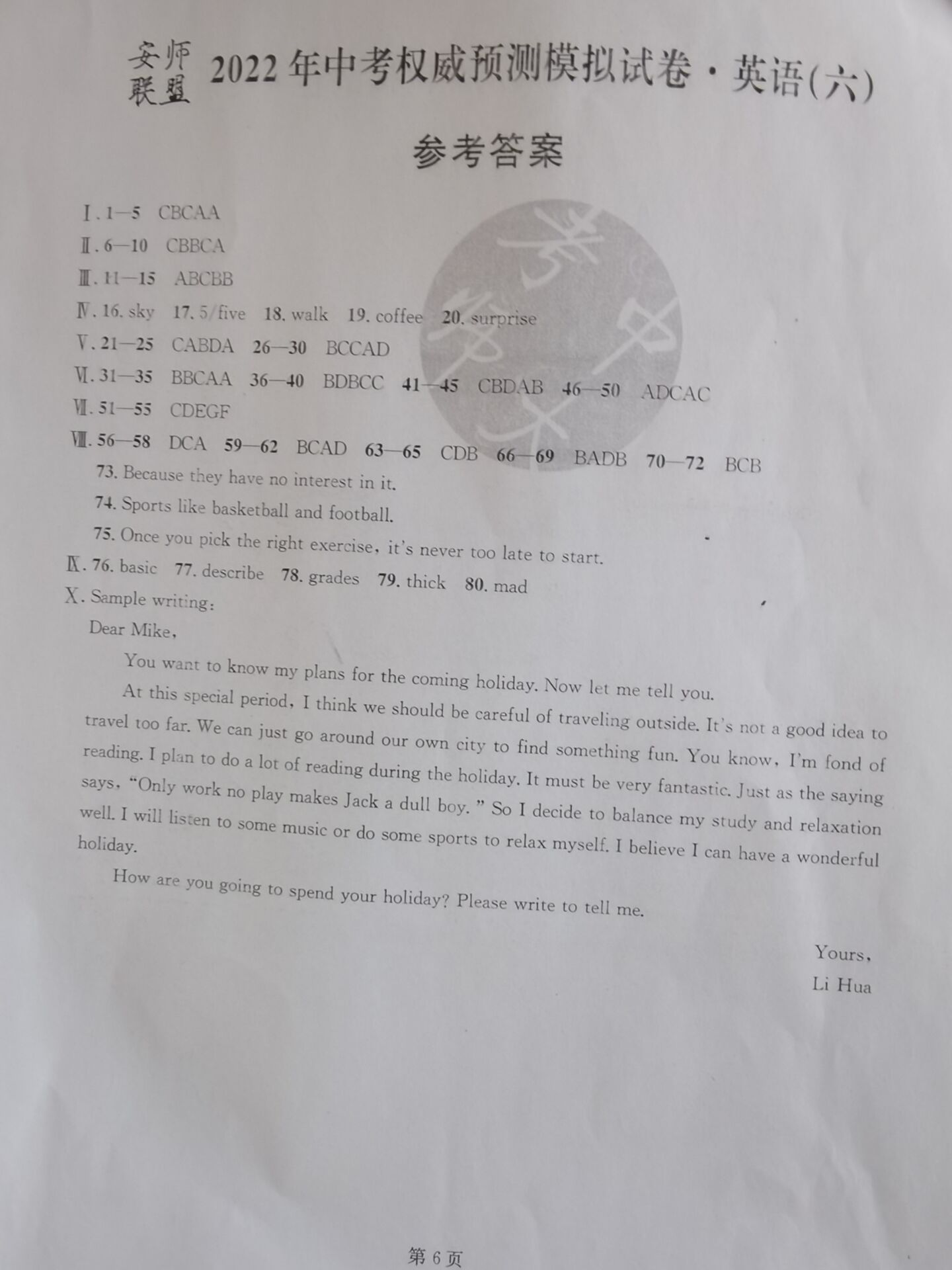 2024年衡水金卷先享题 分科综合卷[A]英语(一)1答案