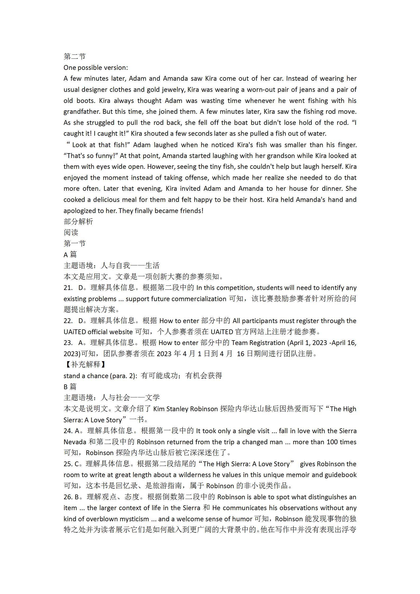 吉林省2023-2024学年高二金太阳7月联考(◇)英语答案