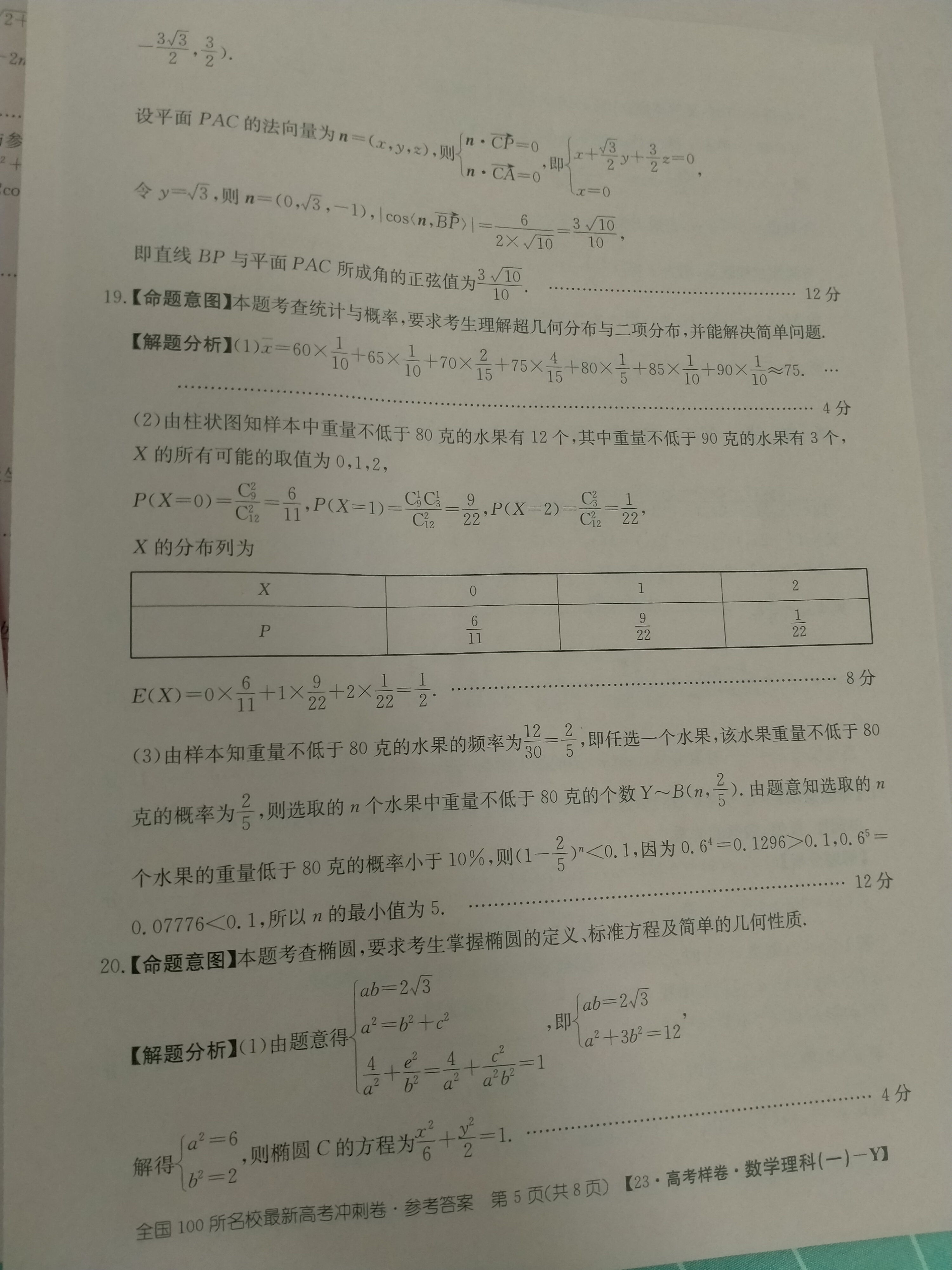 炎德文化数学2024年普通高等学校招生全国统一考试考前演练一答案