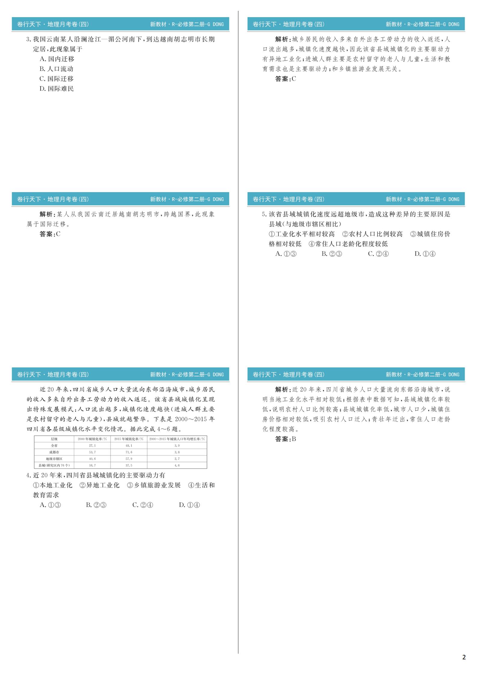 2024届全国100所名校高三月考卷·地理[24·G3YK(新高考)·地理-ZTB-必考-HUB]七试题
