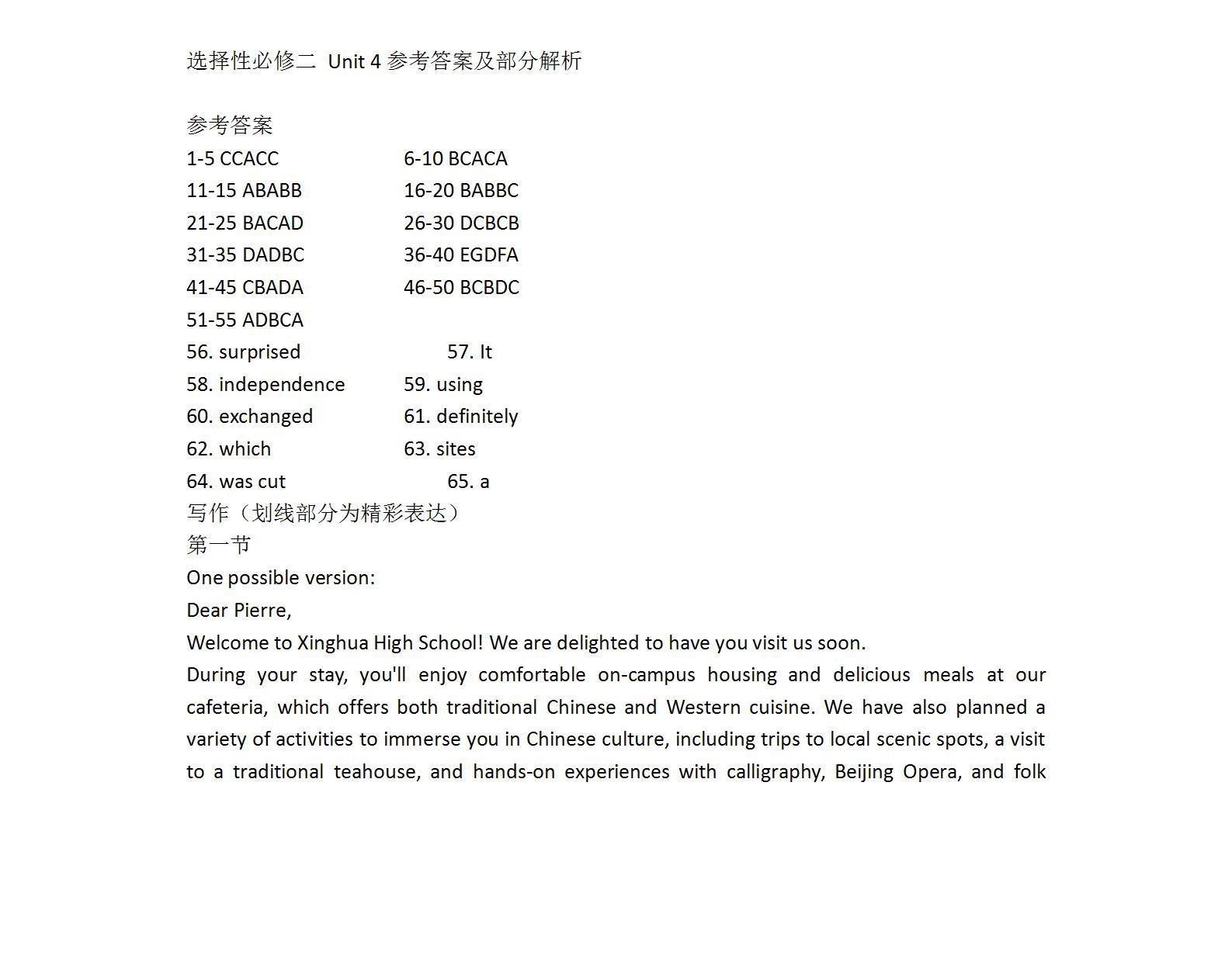 湖南省2024年九年级（上）月考试卷（一）英语答案