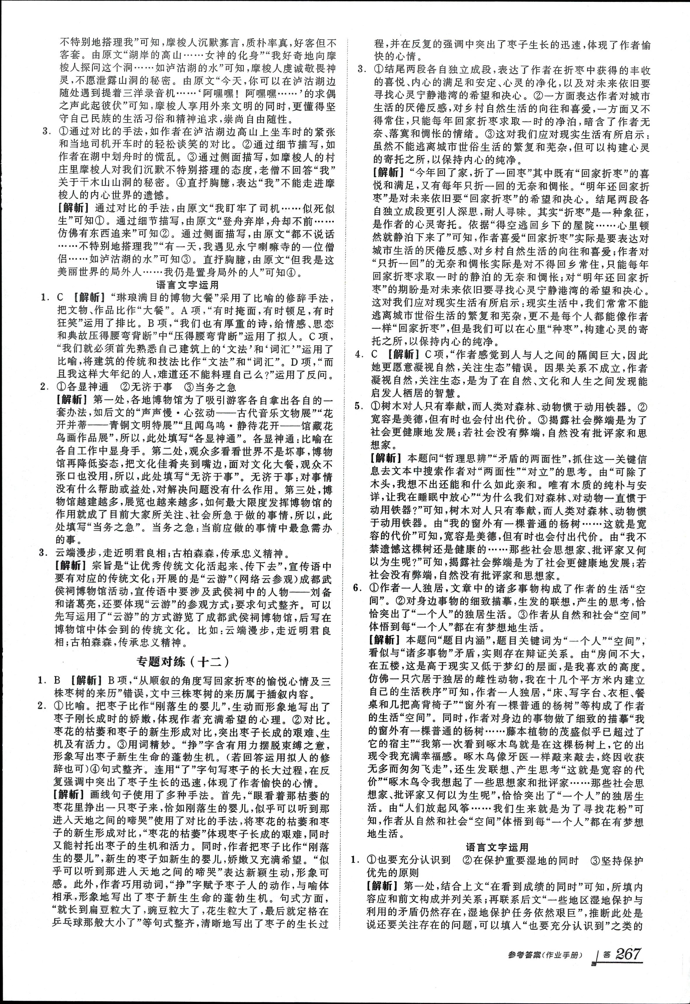 衡中同卷·2022-2023学年度高考分科综合测试卷 全国乙卷 语文(一)2