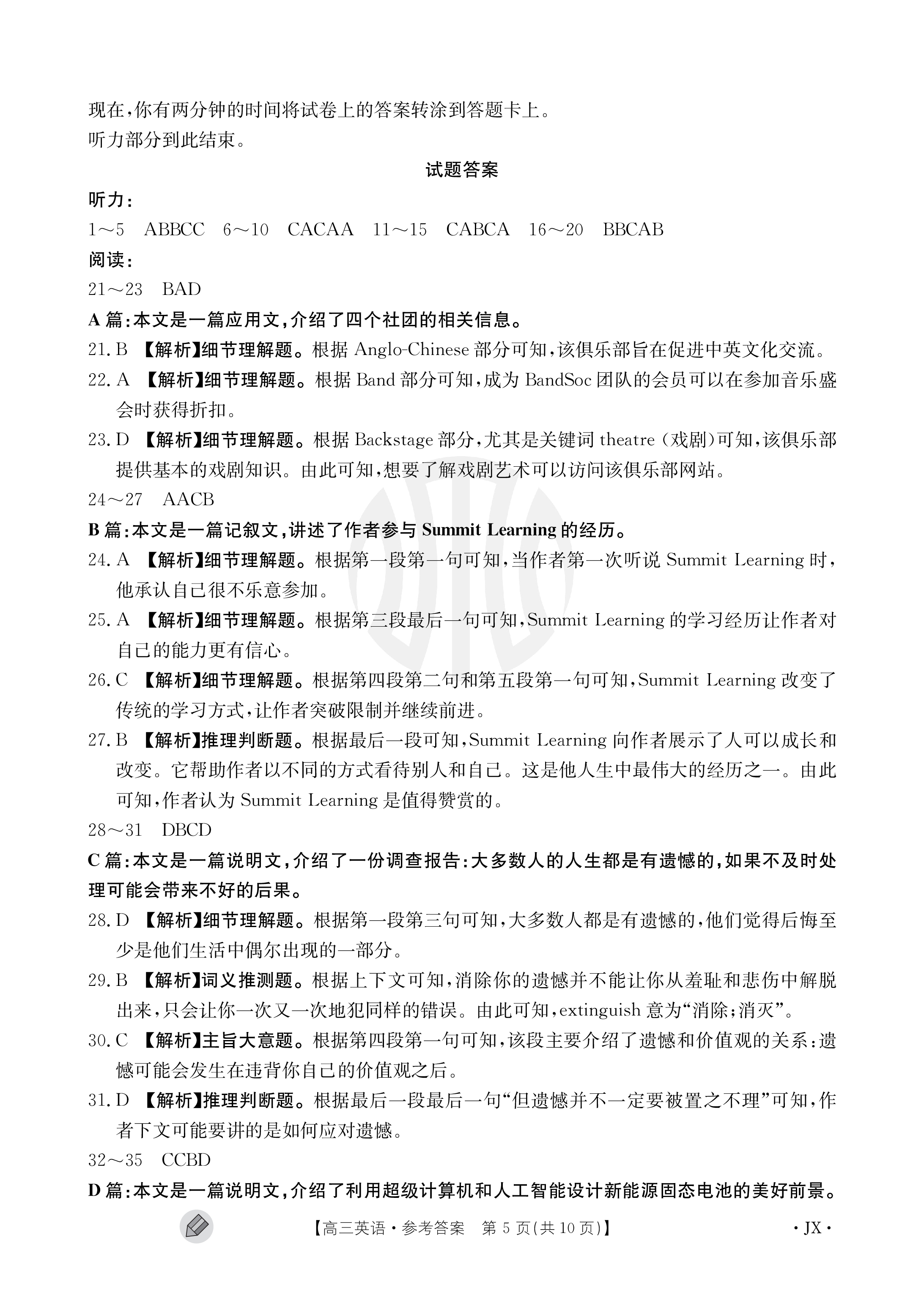 炎德英才大联考·长沙市一中2024届高三月考试卷(二)2英语答案