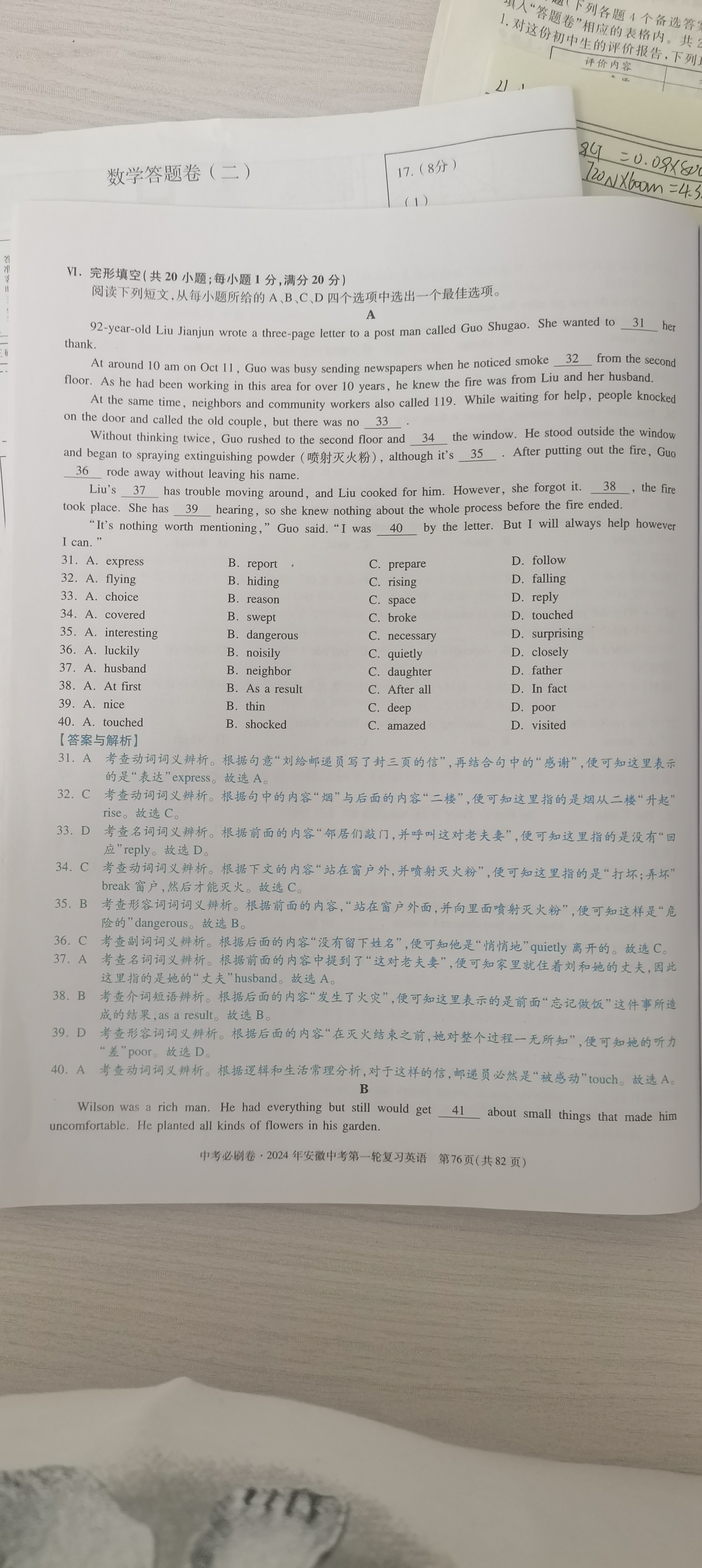 2024年陕西省初中学业水平考试信息卷(C)答案(英语)