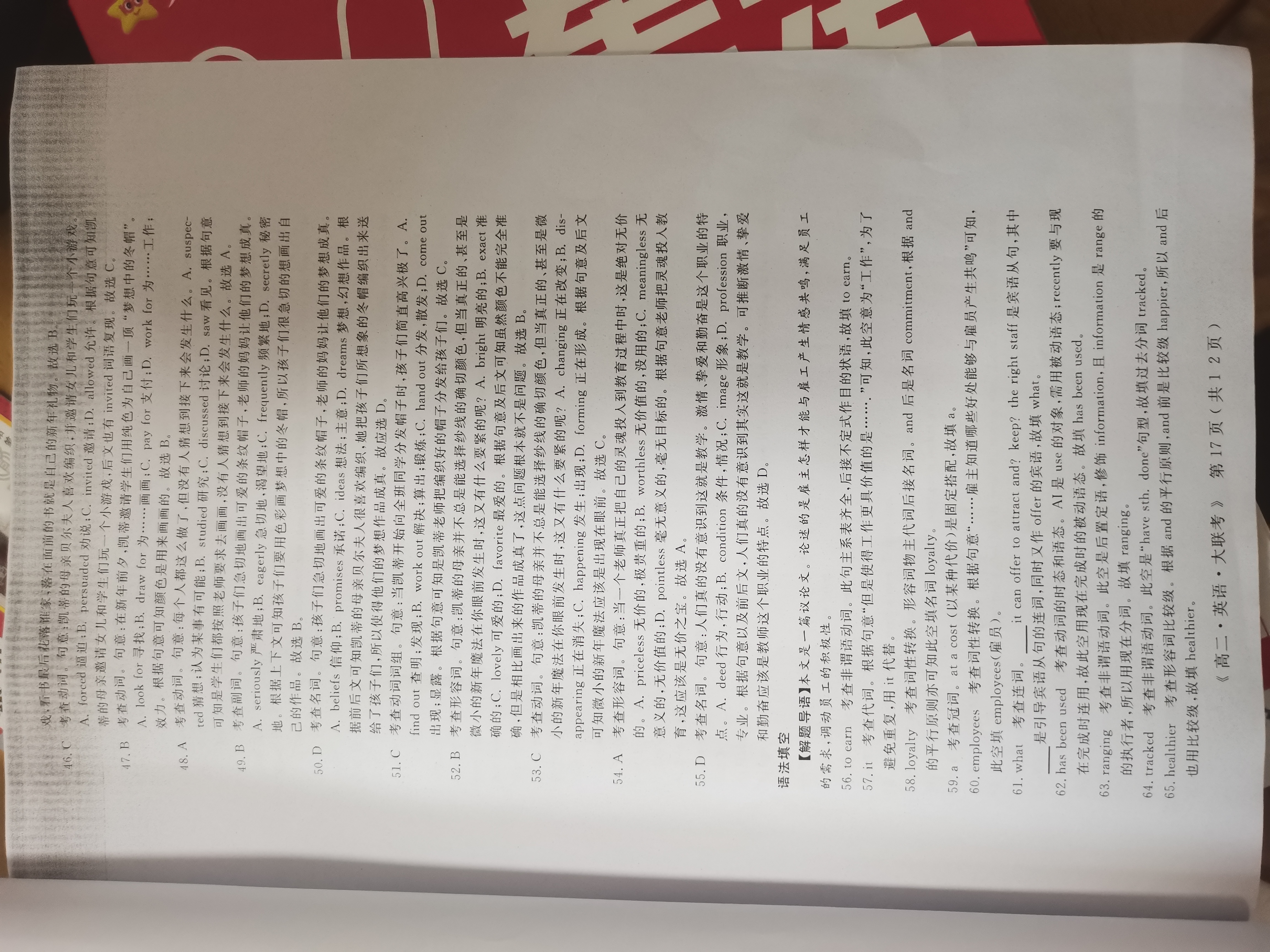 吉林省BEST合作体2023-2024学年度高二下学期期末考试英语答案