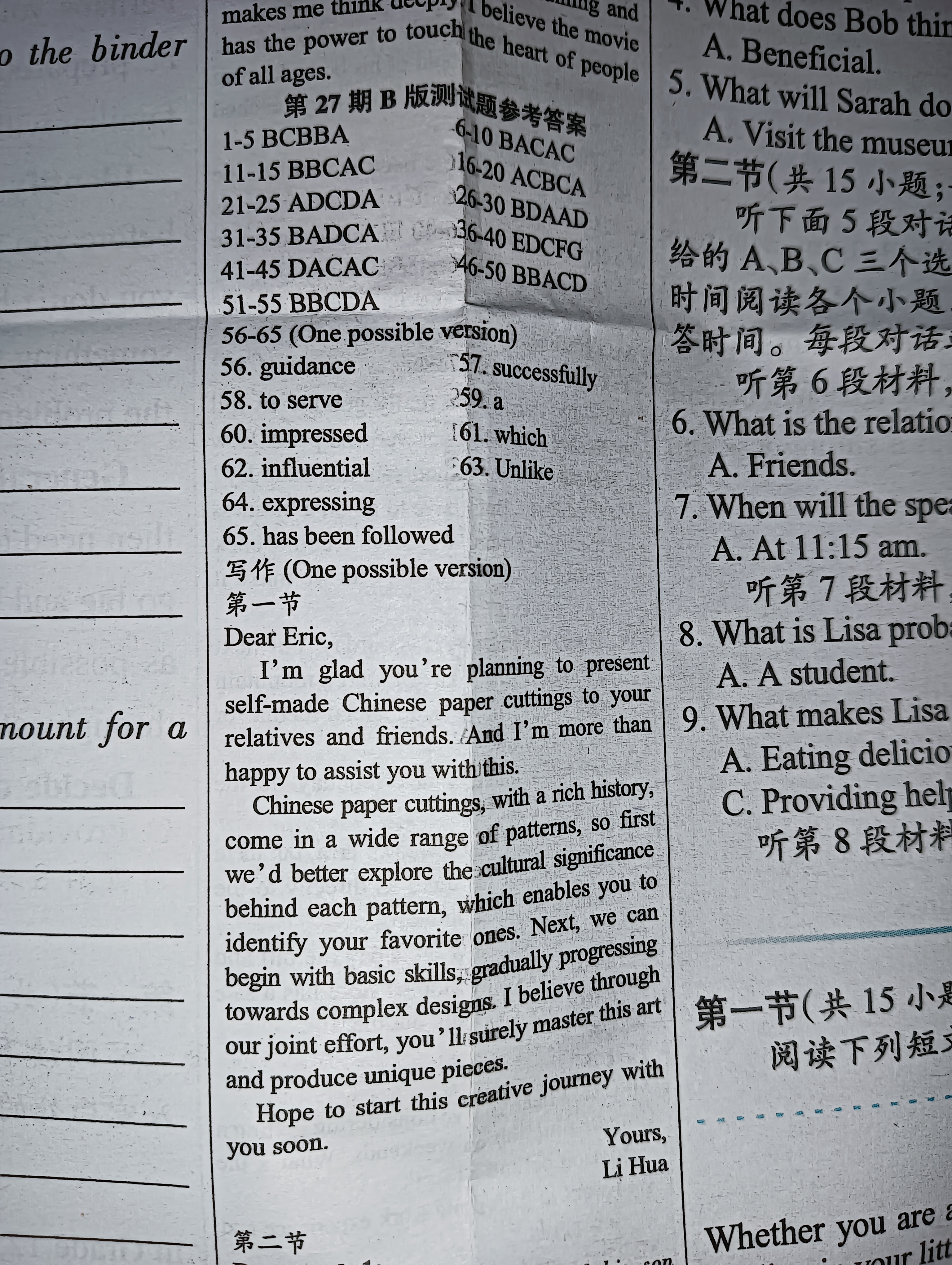 2024年河北省初中综合复习质量检测(七)英语答案