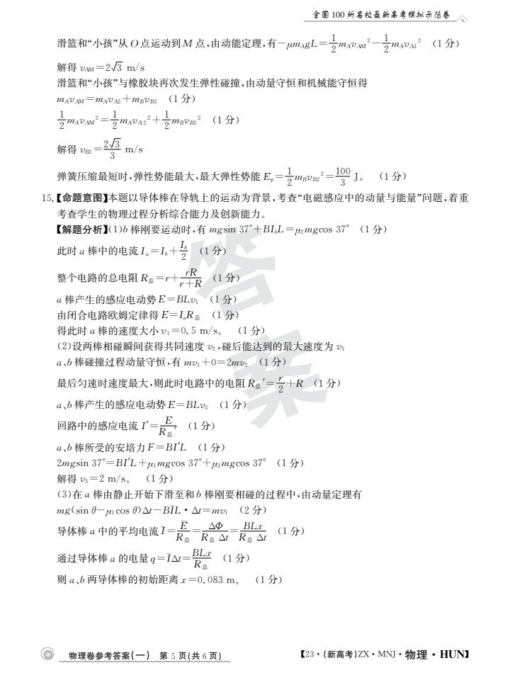 ［广东大联考］广东省2023年高二年级上学期10月联考x物理试卷答案
