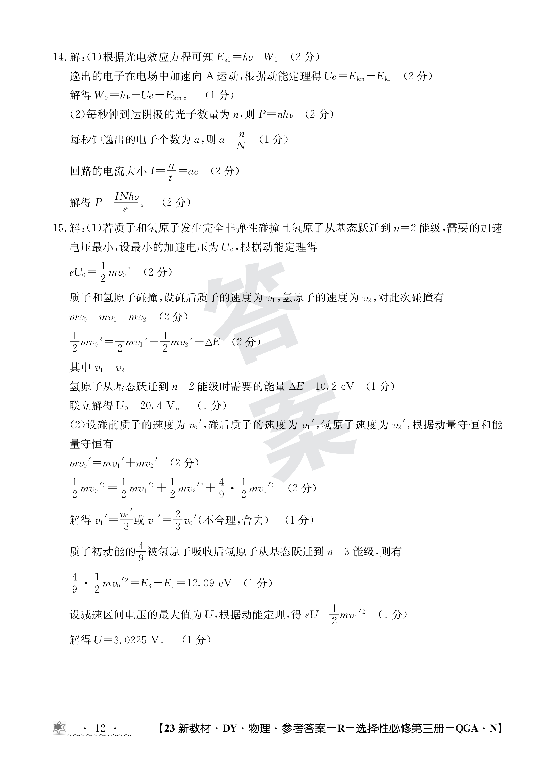 2024届广西名校高考模拟试卷第二次摸底考试x物理试卷答案