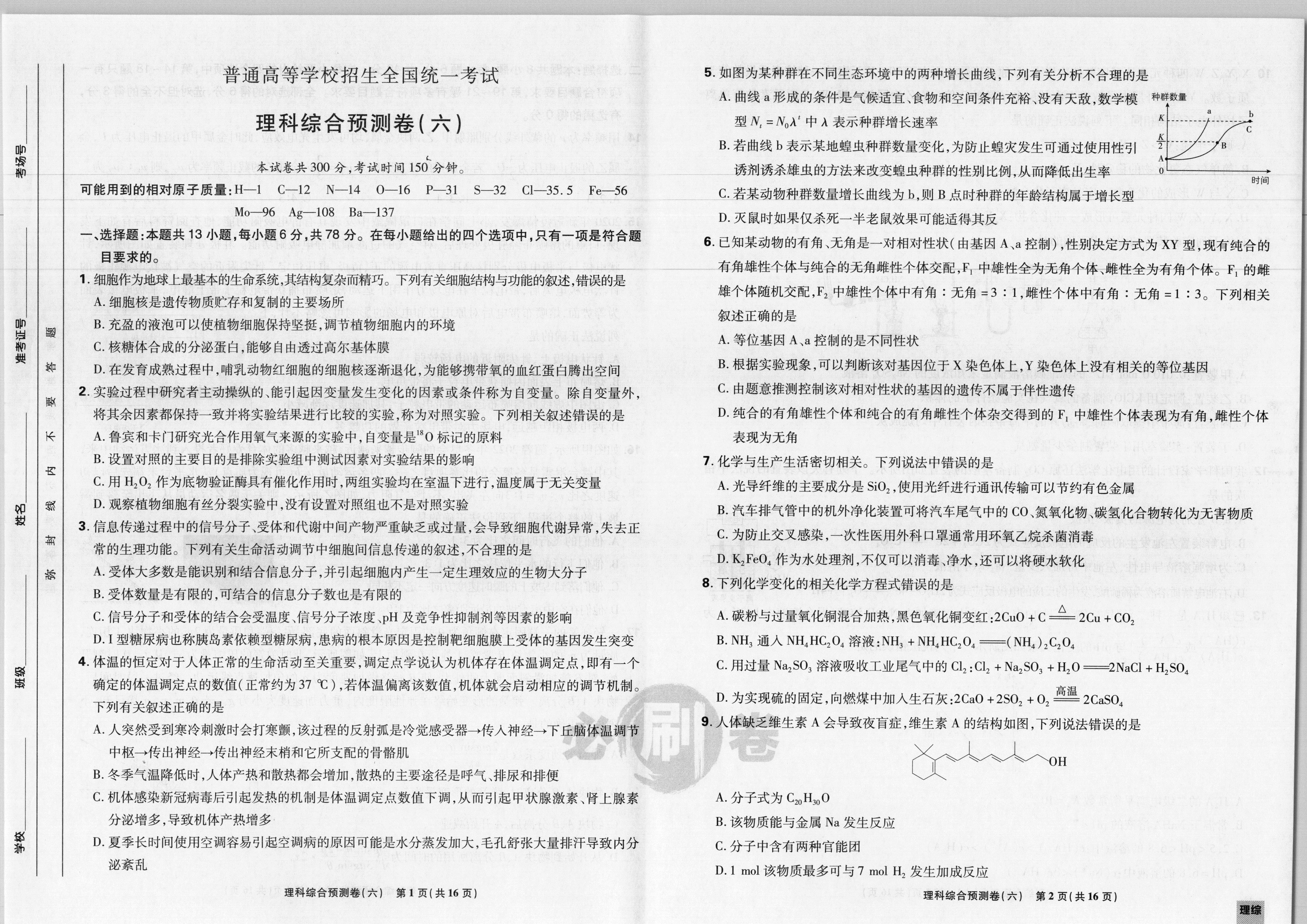 2024届衡中同卷 调研卷 全国卷 理科综合(三)3答案