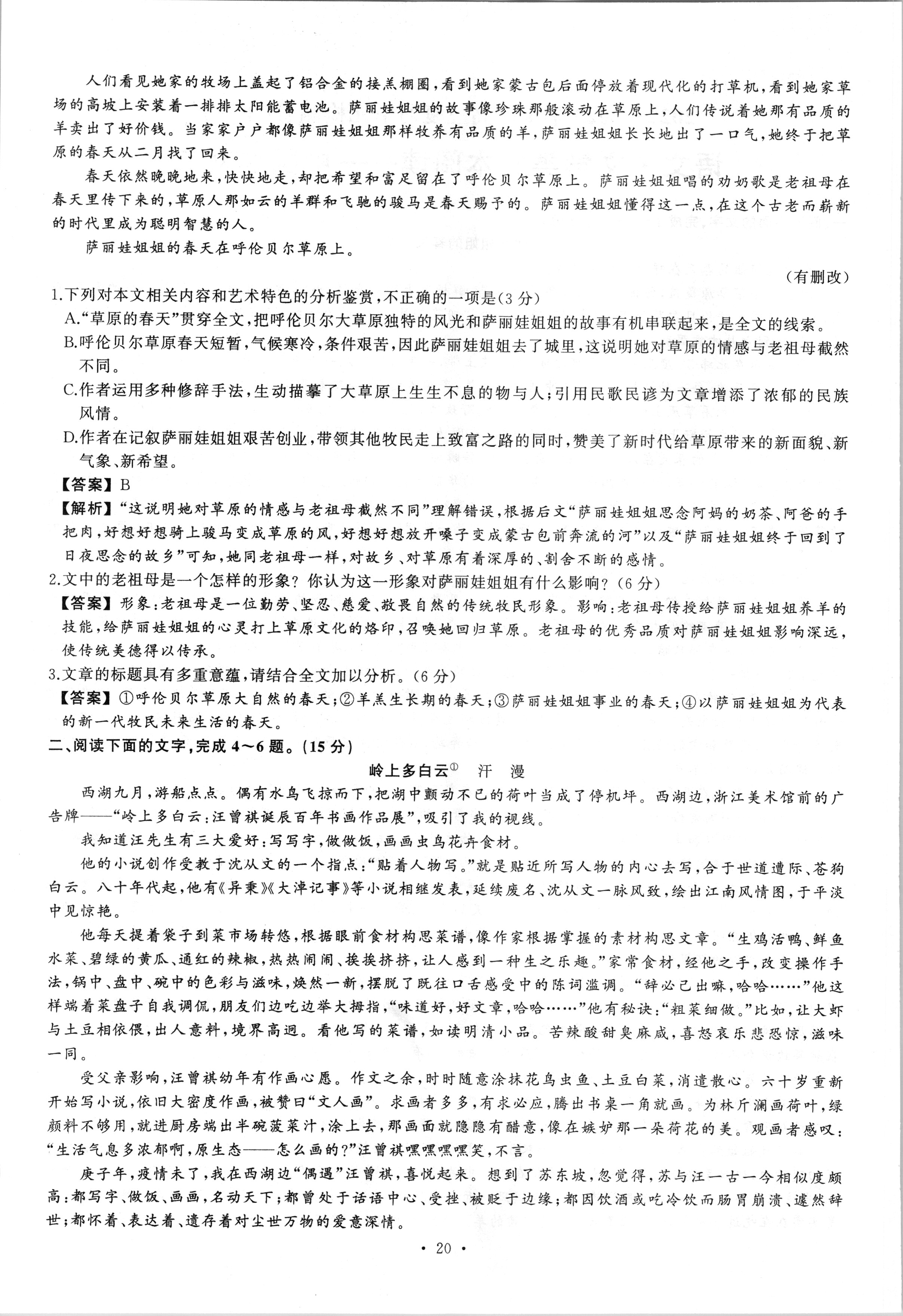 语文S版三上《鹬蚌相争》教案