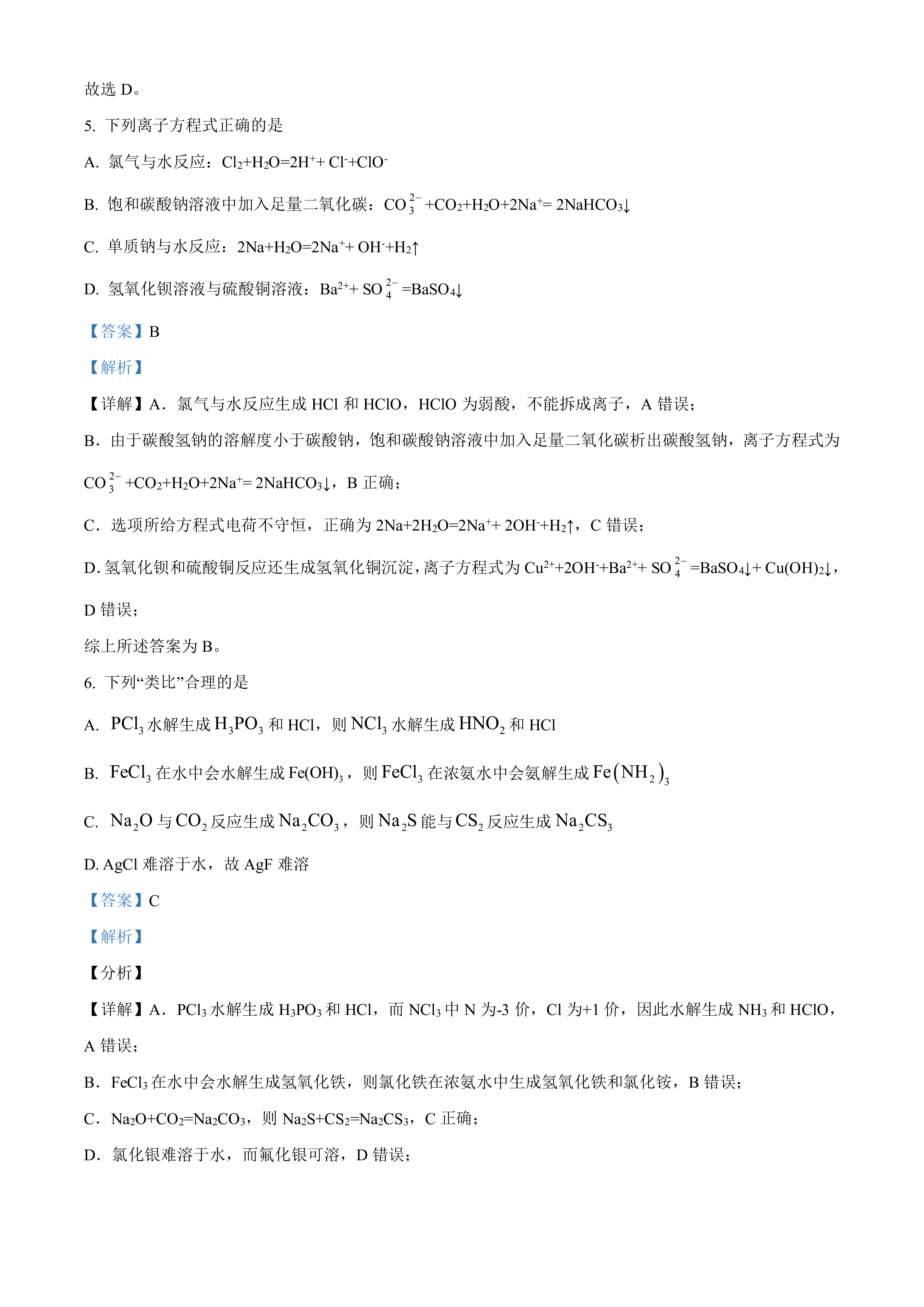 52024届炎德英才大联考长沙市一中高三月考一化学