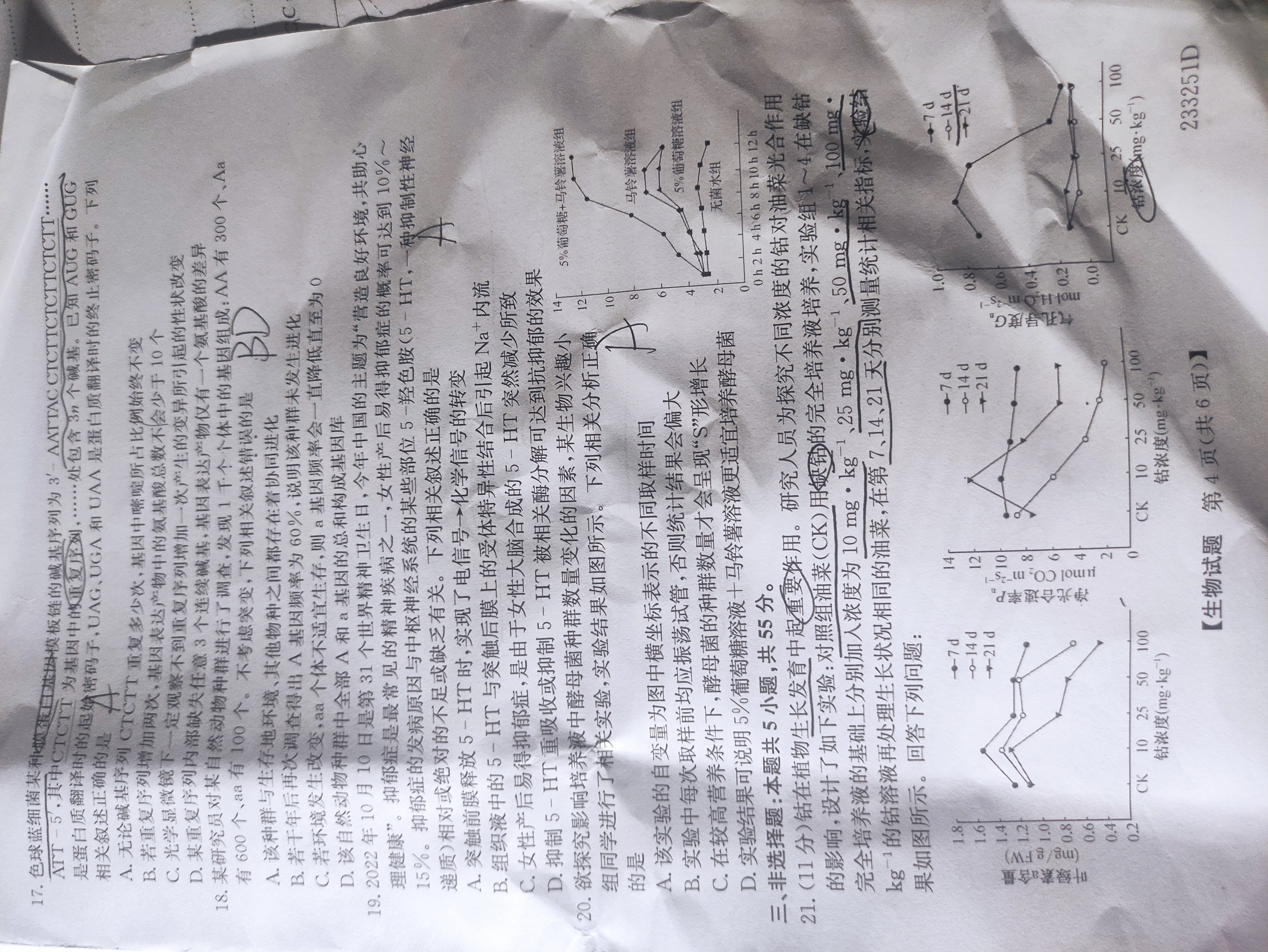 2024届全国100所名校单元测试示范卷·生物[24·G3DY(新高考)·生物-SJB-必考-SD]一试题
