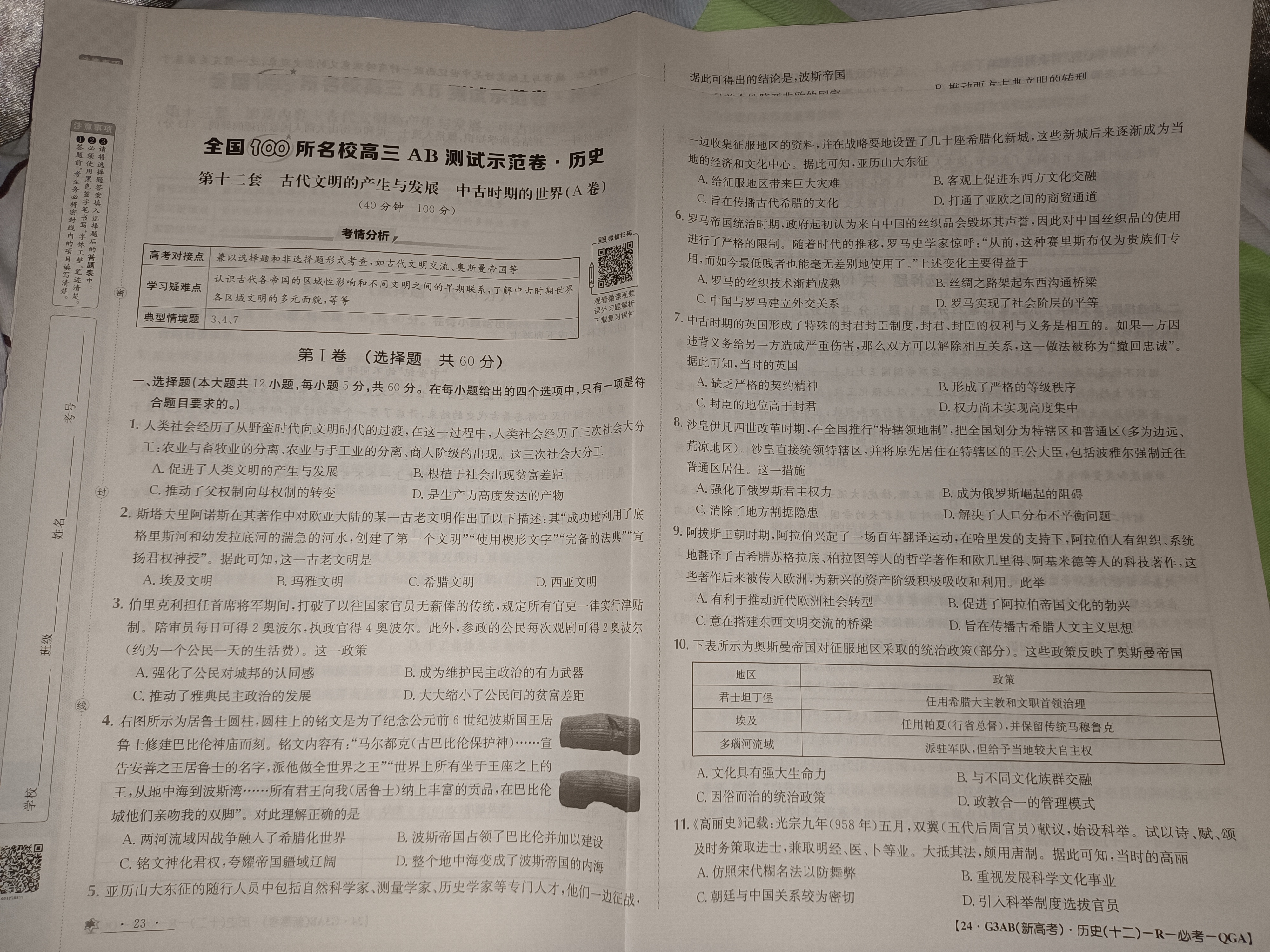 2024届高三全国100所名校AB测试示范卷·历史[24·G3AB(新教材老高考)·历史-R-必考-HUB]八试题