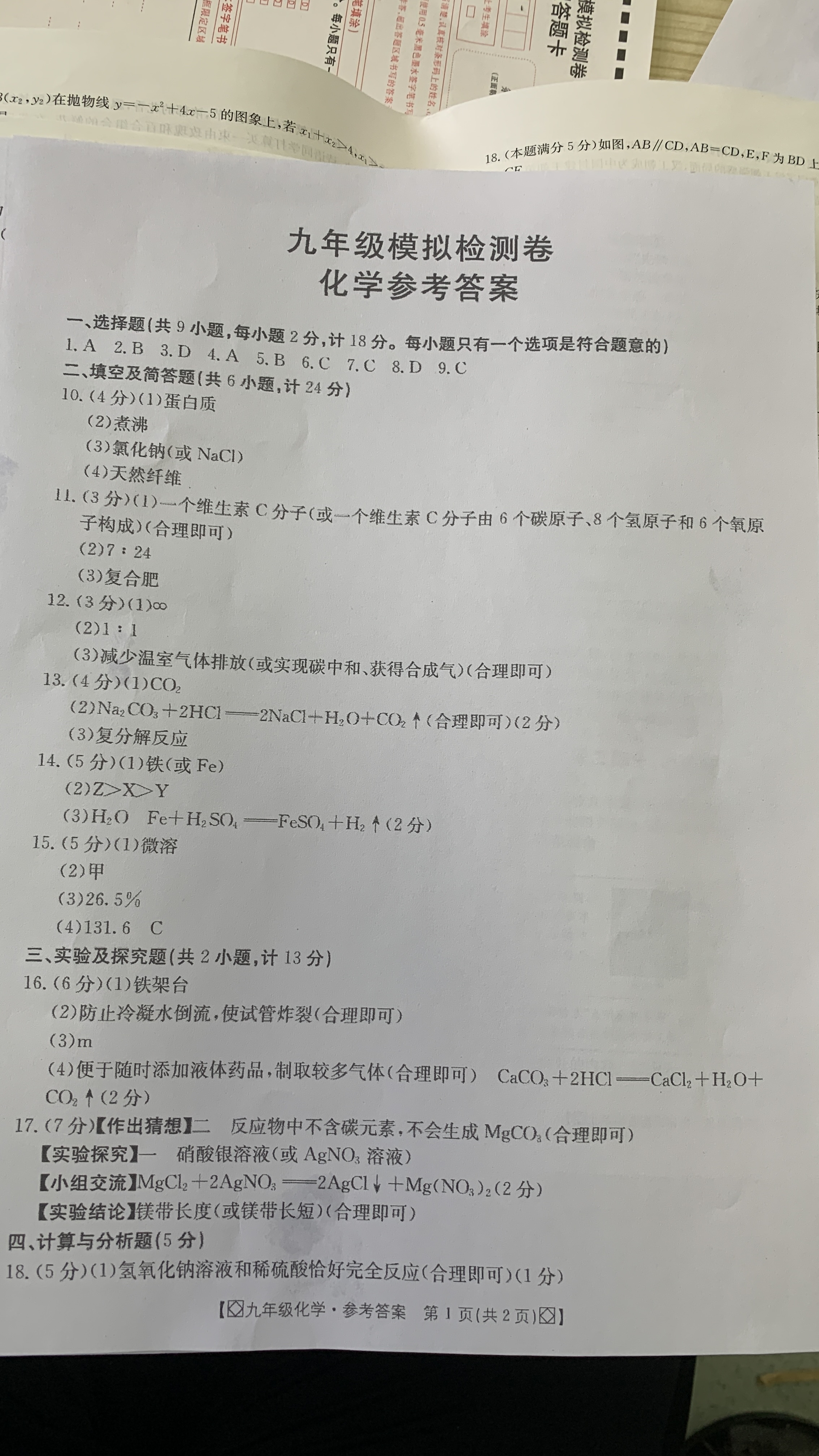 5吉林省Best友好联合体2023-2024学年高三上学期8月质量检测化学