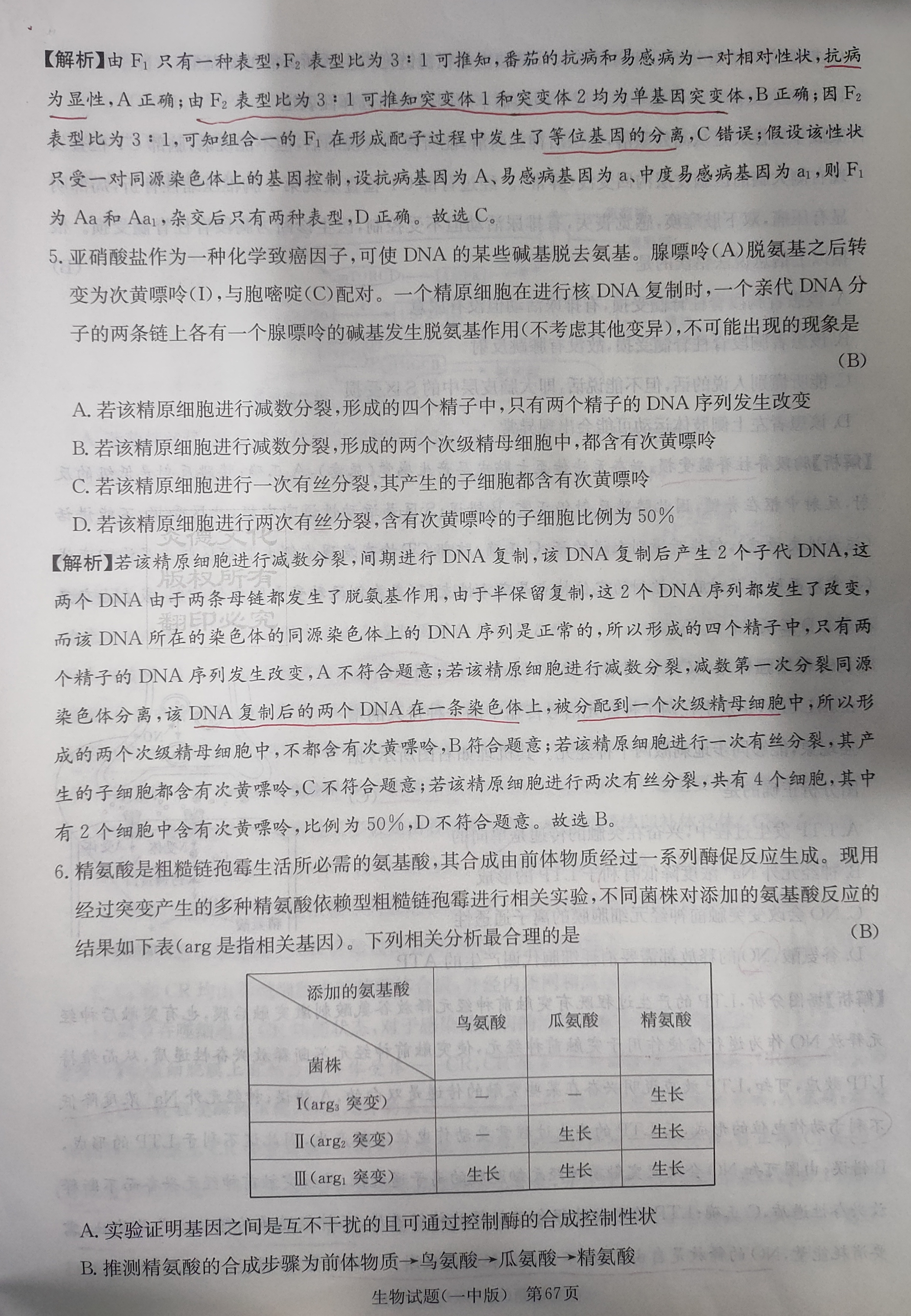 江西省上进教育2023年10月一轮总复习阶段性检查生物答案
